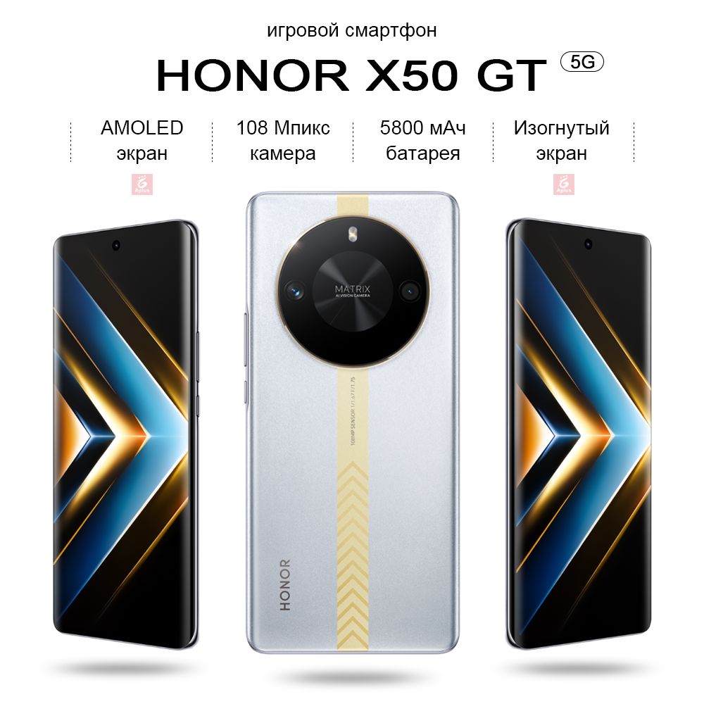 Смартфон Honor X50 GT, игровой телефон, камера 108 мпикс, 5800 мАч, AMOLED  Изогнутый экран， - купить по выгодной цене в интернет-магазине OZON  (1374585354)