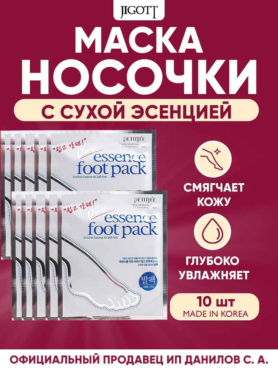 Petitfee Маска носочки для ног, смягчающая с сухой эссенцией Dry Essence Foot Pack (10 шт)