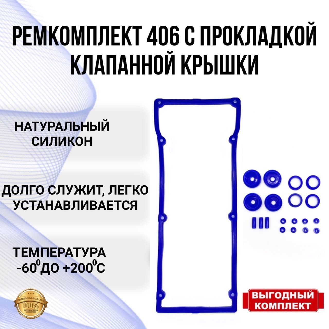 Ремкомплект клапанной крышки 406 с клапанной крышкой из 20 деталей ( ремкомплект ЗМЗ 406, ГАЗ-3302 (Газель), ГАЗ 2217 (Соболь), УАЗ, ГАЗ-2705)