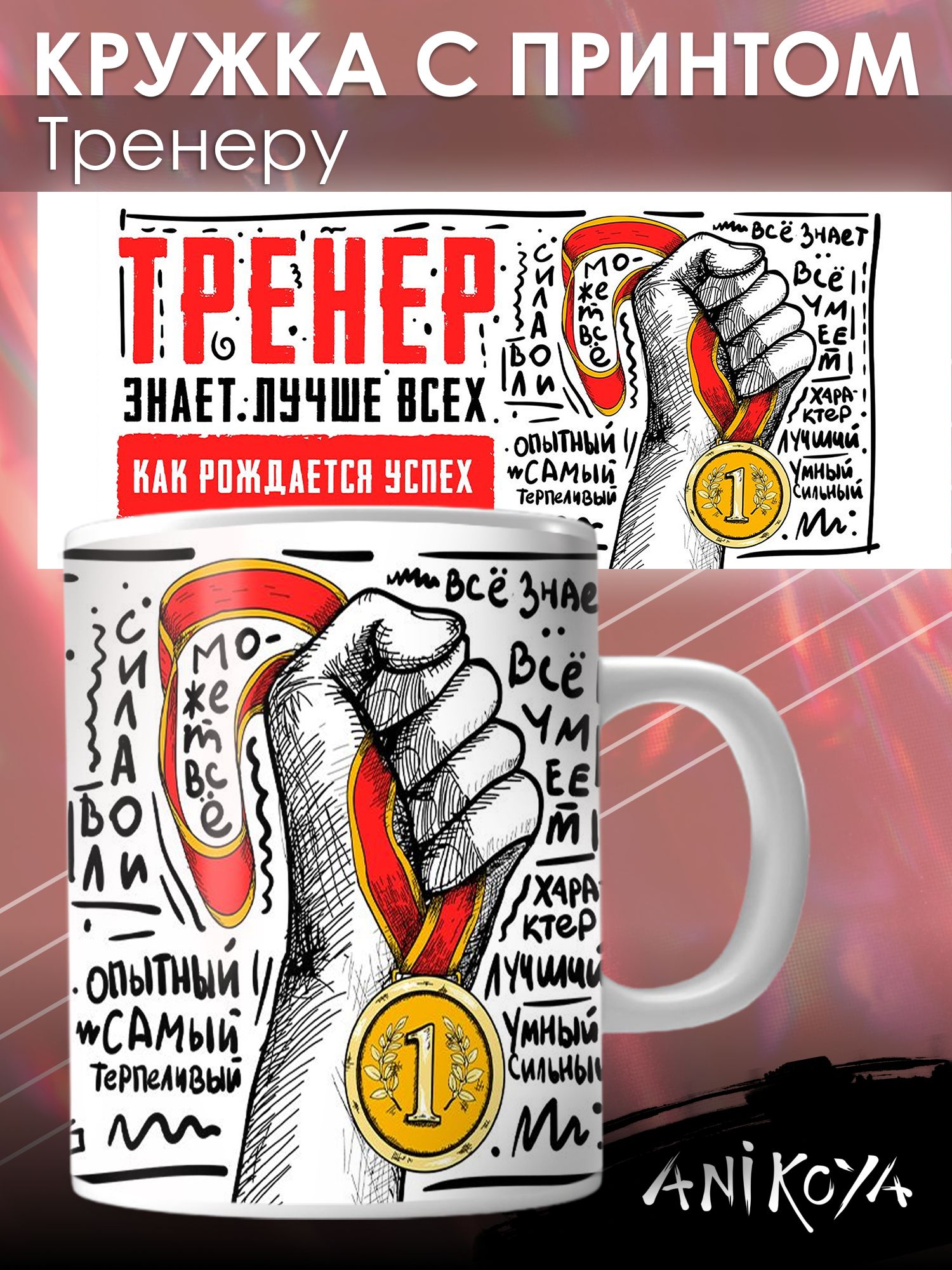 Тренер знает лучше всех как рождается успех. Зачем нужен тренер. Смешные картинки про тренера. Тренер знает лучше всех как рождается успех. Демотиватор тренинг.