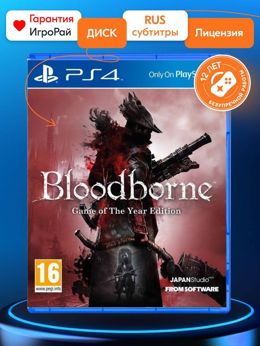 Игра Bloodborne: Порождение крови. Game of the Year Edition (PlayStation 4,  Русские субтитры) купить по низкой цене с доставкой в интернет-магазине  OZON (417849106)