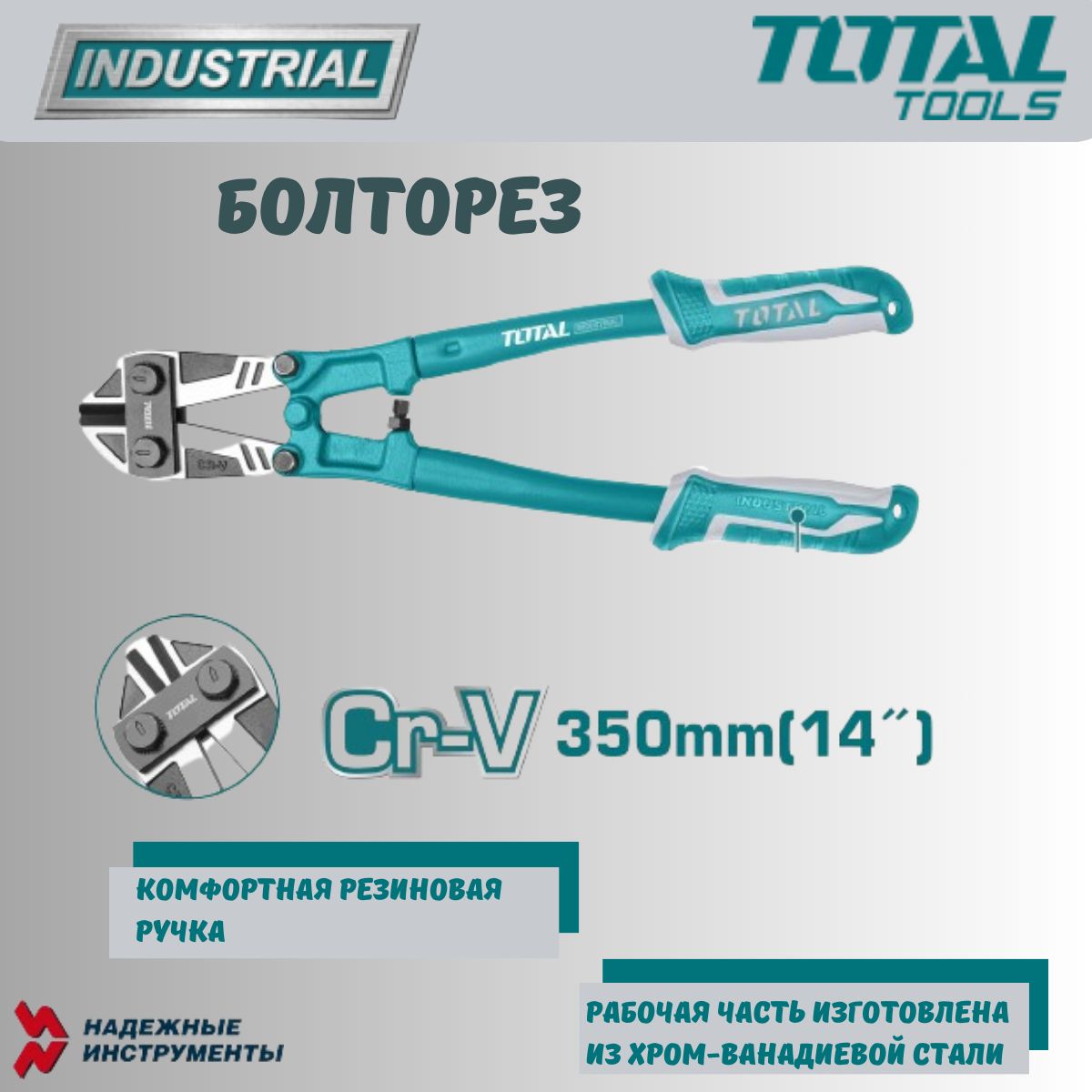 Болторез 350 мм TOTAL THT113146