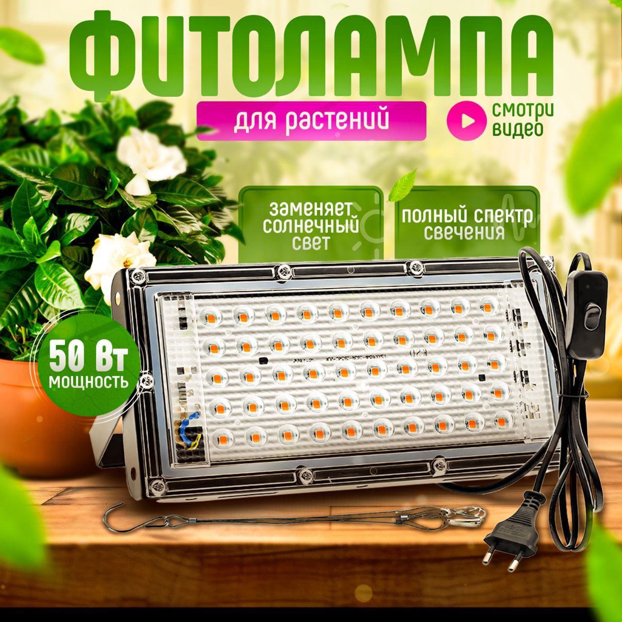 Led grow light 50w - светодиодный светильник для растений 50 ВТ