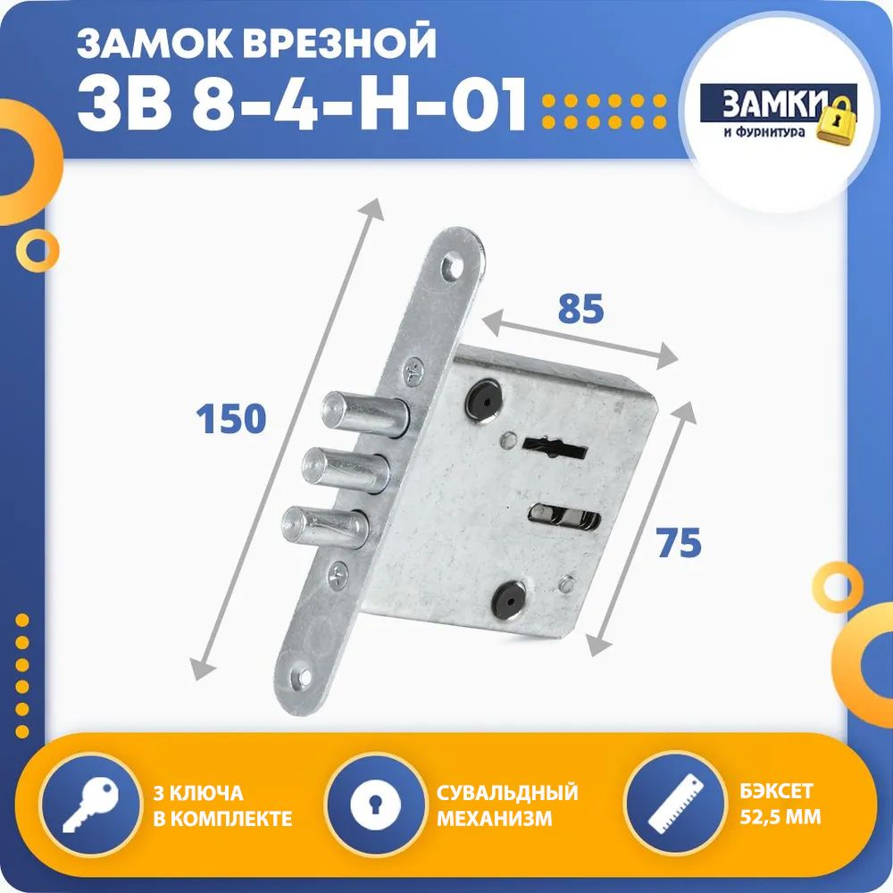 ЗамокврезнойдлядвериЗВ8-4-Н-01"ЗиФ"