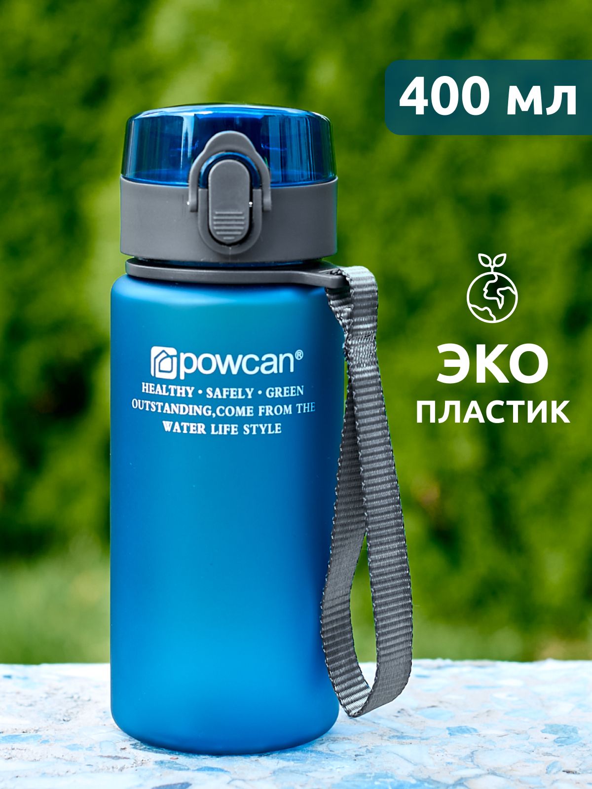 Бутылка для воды спортивная POWCAN - темно-синяя, 400 мл. матовая - купить  с доставкой по выгодным ценам в интернет-магазине OZON (695799013)