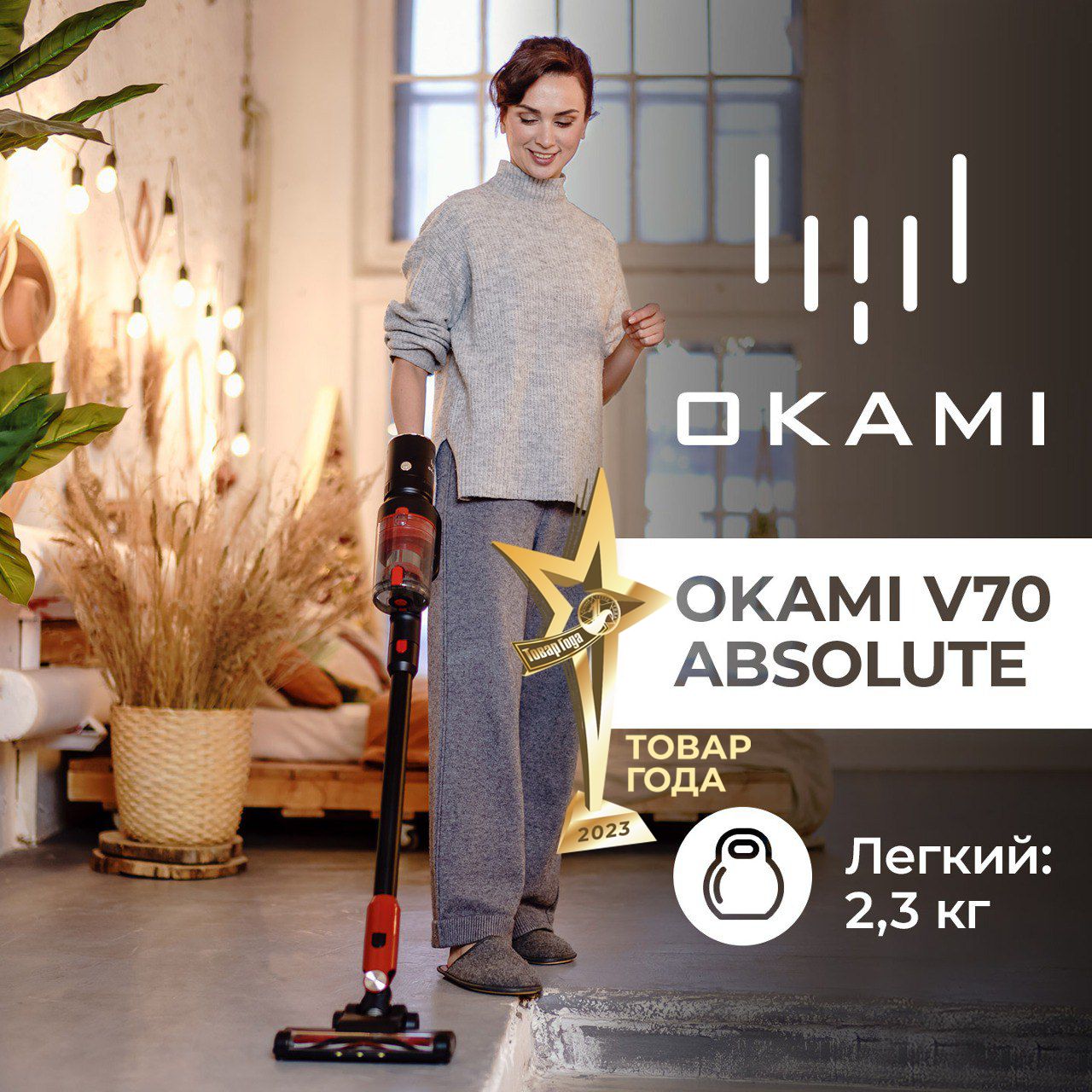 Пылесос вертикальный беспроводной ручной с контейнером OKAMI V70 Absolute  MIF-фильтр, беспроводной пылесос вертикальный для дома