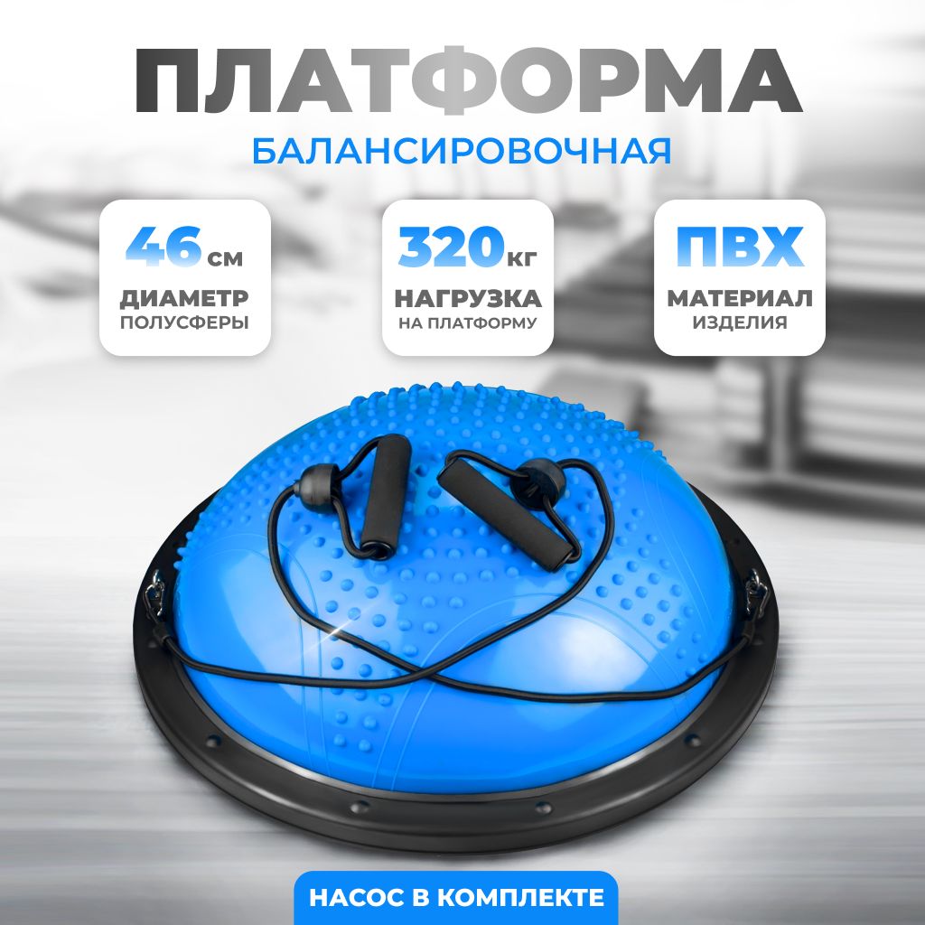 Полусфера Балансировочная купить на OZON по низкой цене