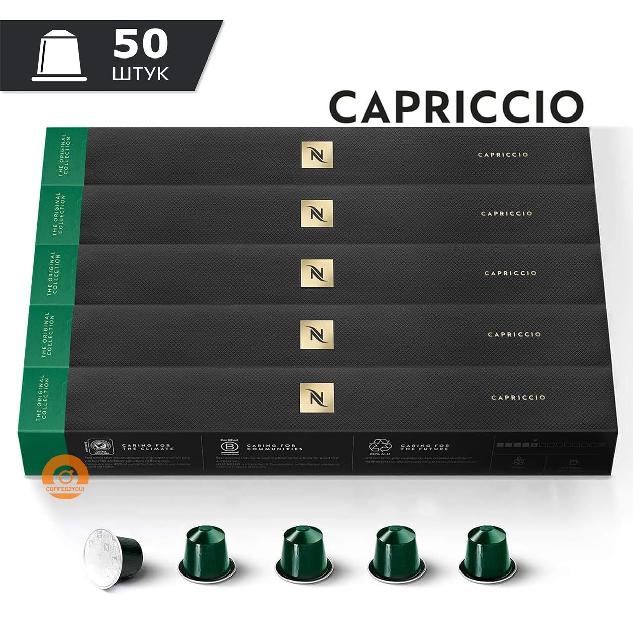 Кофе Nespresso CAPRICCIO в капсулах, 50 шт. (5 упаковок)