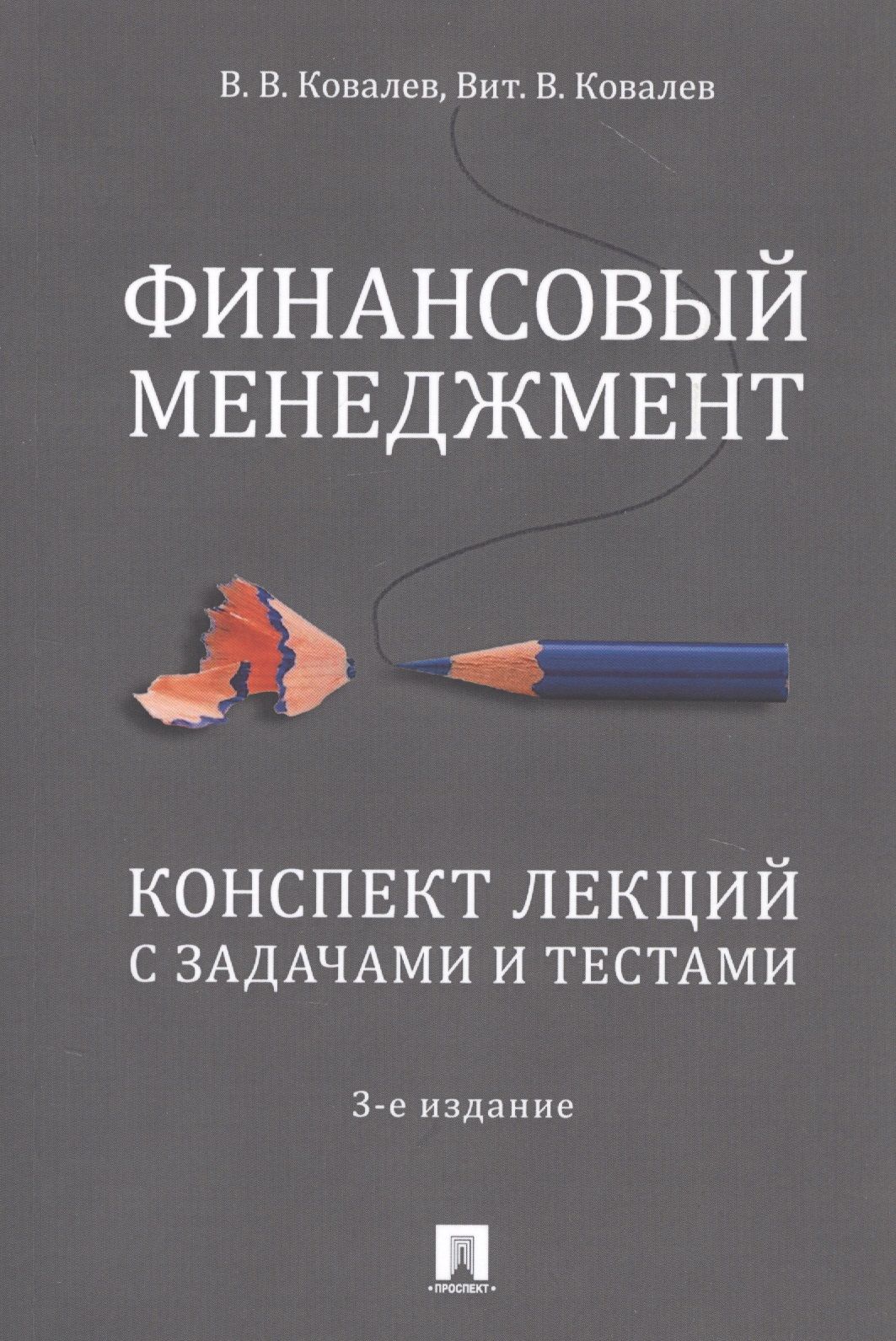 Конспект лекций это учебное издание. Менеджмент качества книга. Педиатрия конспекты. Менеджмент конспект. Менеджмент конспект лекций.