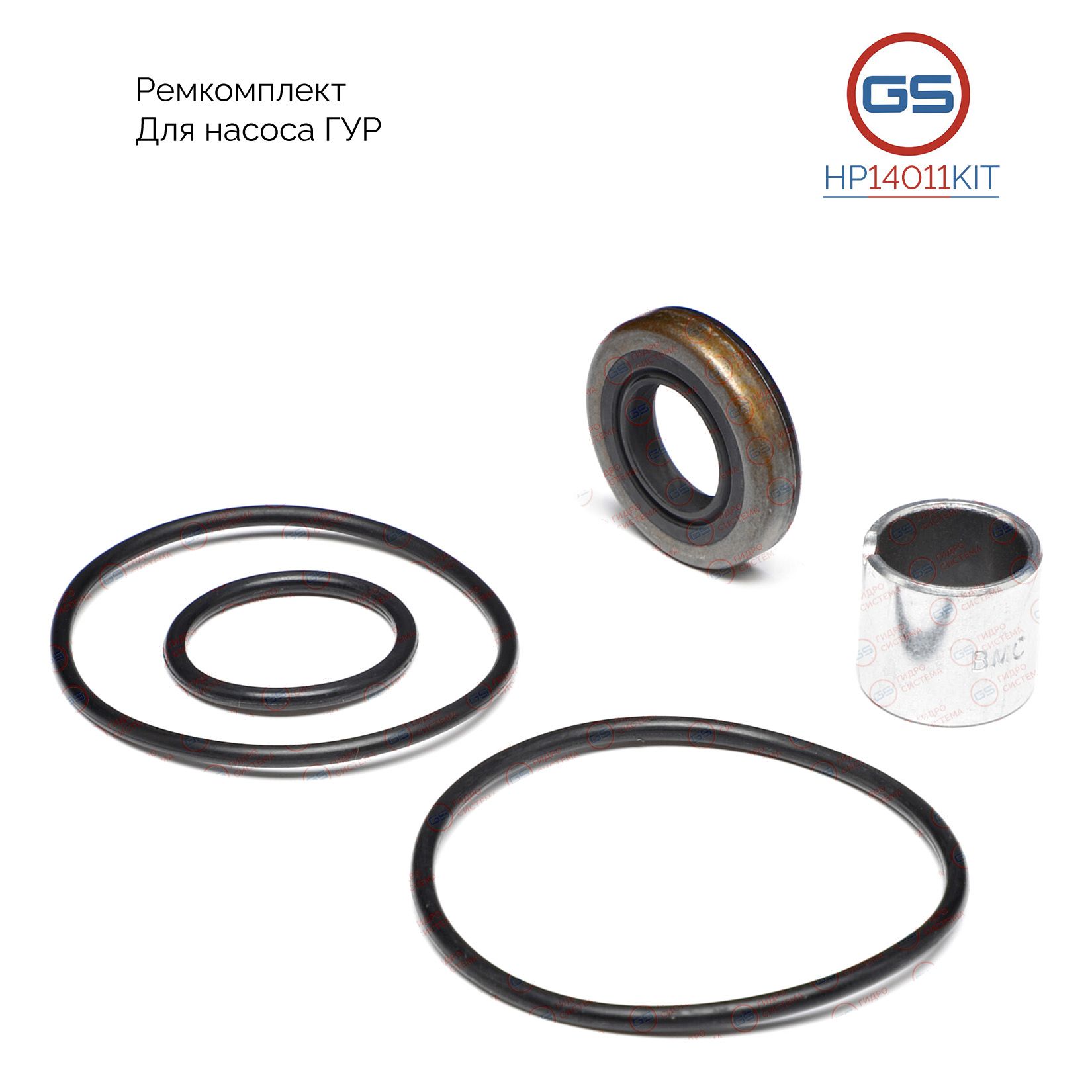 HP14011KIT Ремкомплект насоса ГУР Ford Focus 1998-2004, Ford Mondeo 1992-2000, Ford Fiesta 1996-2001