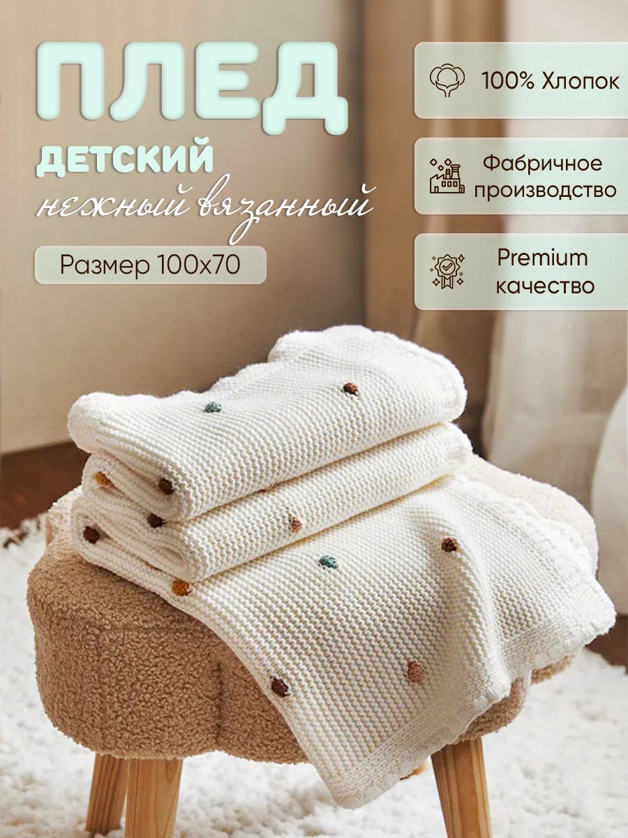 Zara Плед для новорожденного 100х70 см, Хлопок купить на OZON по низкой цене (1119808605)