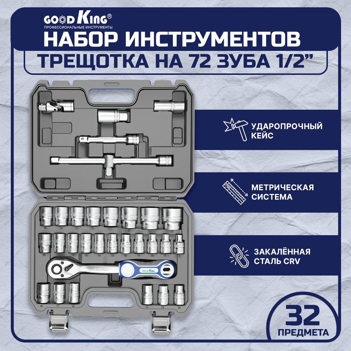 Наборинструментовдляавтомобиля32предметаGOODKINGB-10032Трещотка1/2"на72зуба