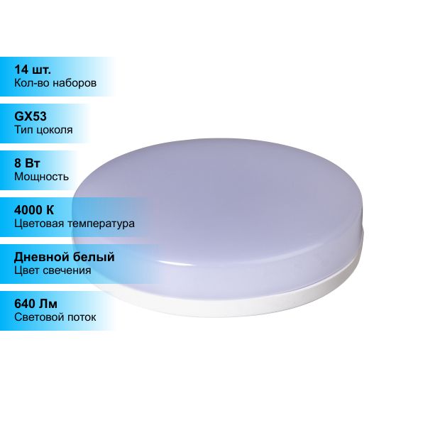 Лампа gx53 4000k. Лампа светодиодная pled-gx53. Лампа блин. Светодиодный блин.