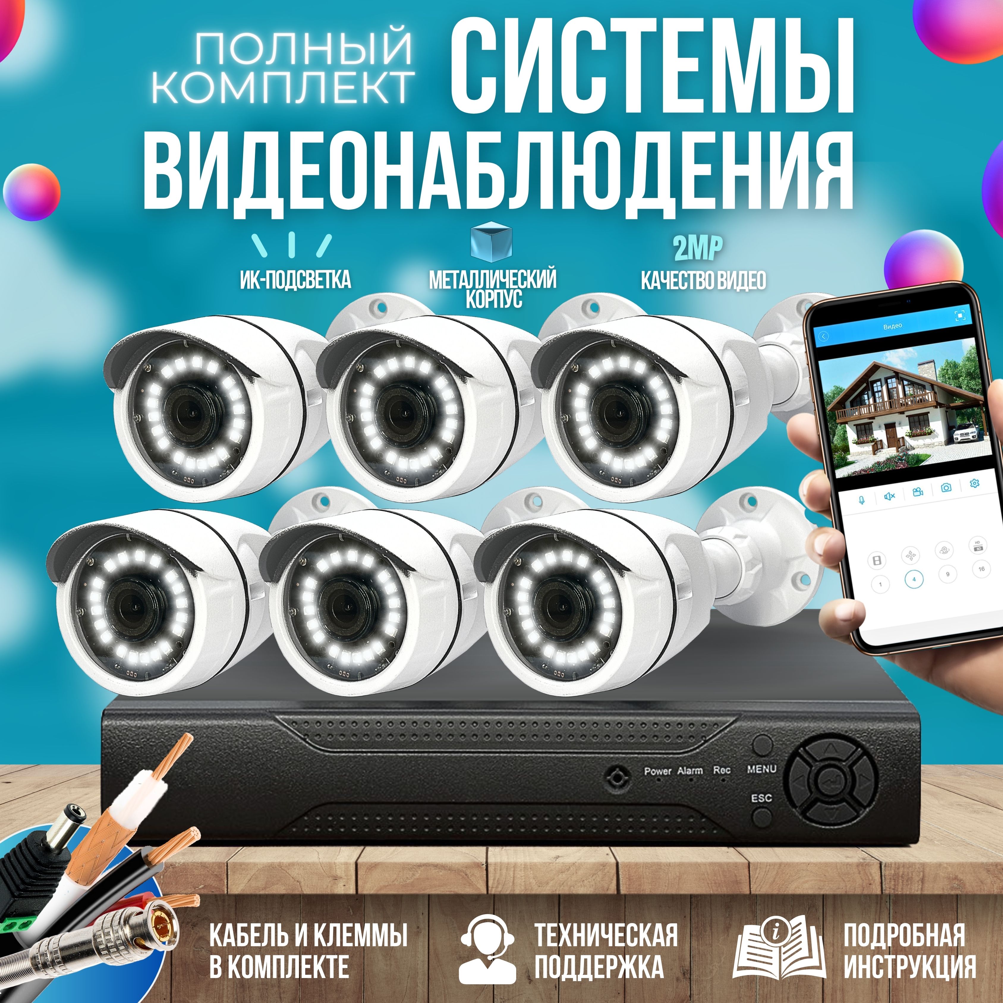 Готовый комплект AHD видеонаблюдения 6 камер 2MP ST-KIT-A62HD