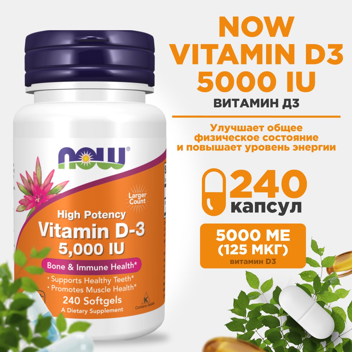 Now Vitamin D 3 Купить