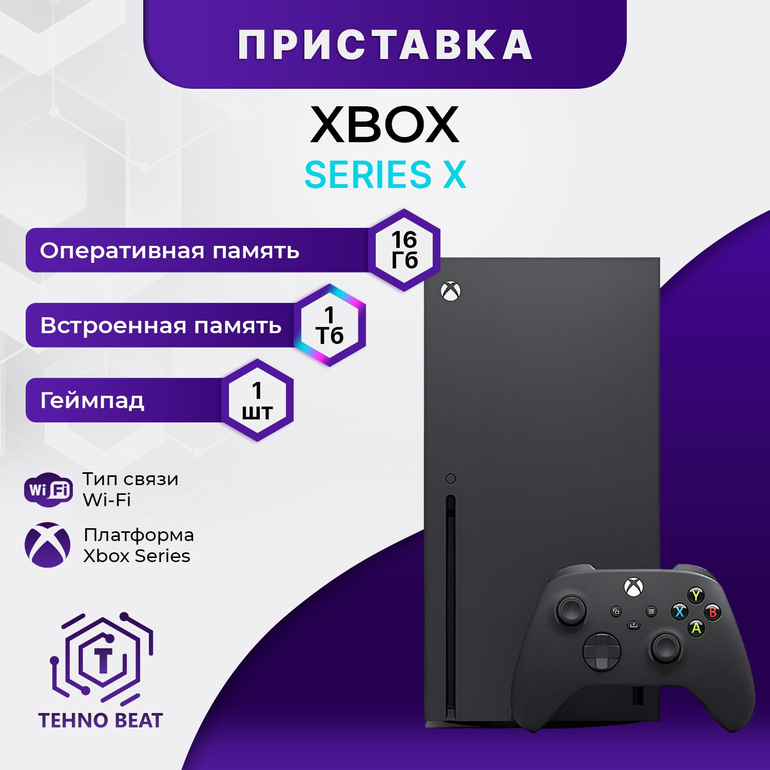 Игровая приставка Xbox SERIES X 1024GB - купить с доставкой по выгодным  ценам в интернет-магазине OZON (731208845)