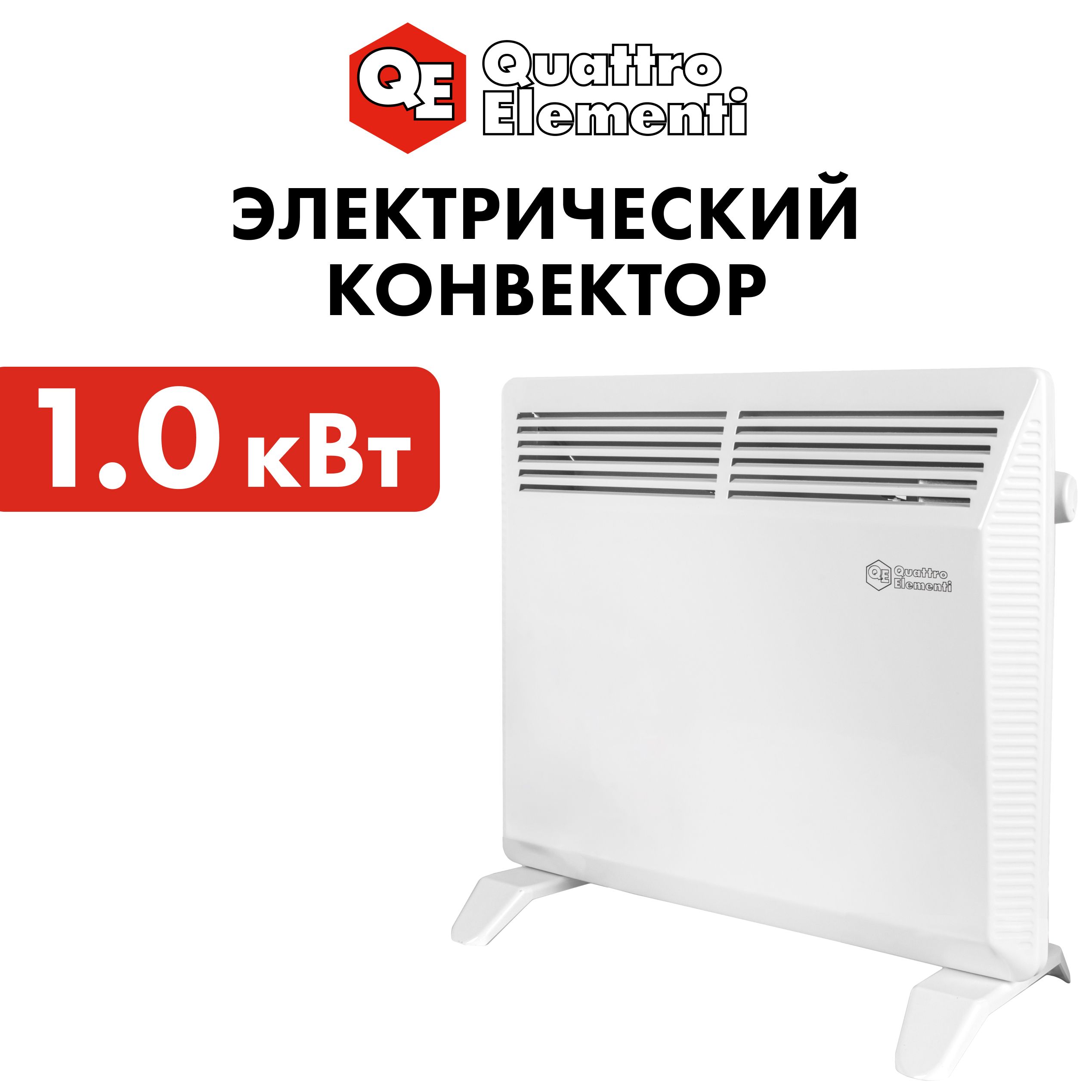 Конвектор электрический/обогреватель для дома 1 кВт QUATTRO ELEMENTI  QE-1000KS #1