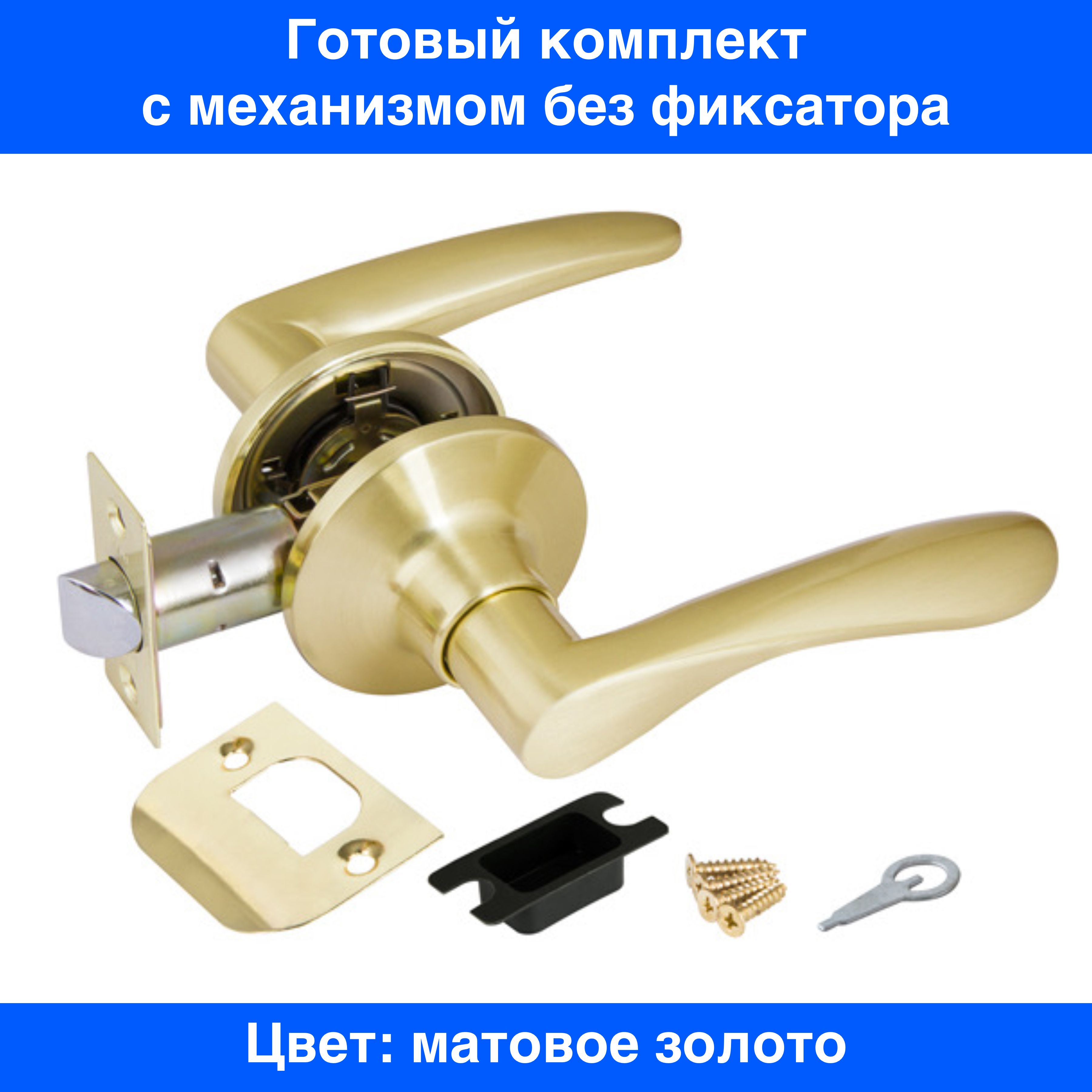 Ручка дверная межкомнатная Озон