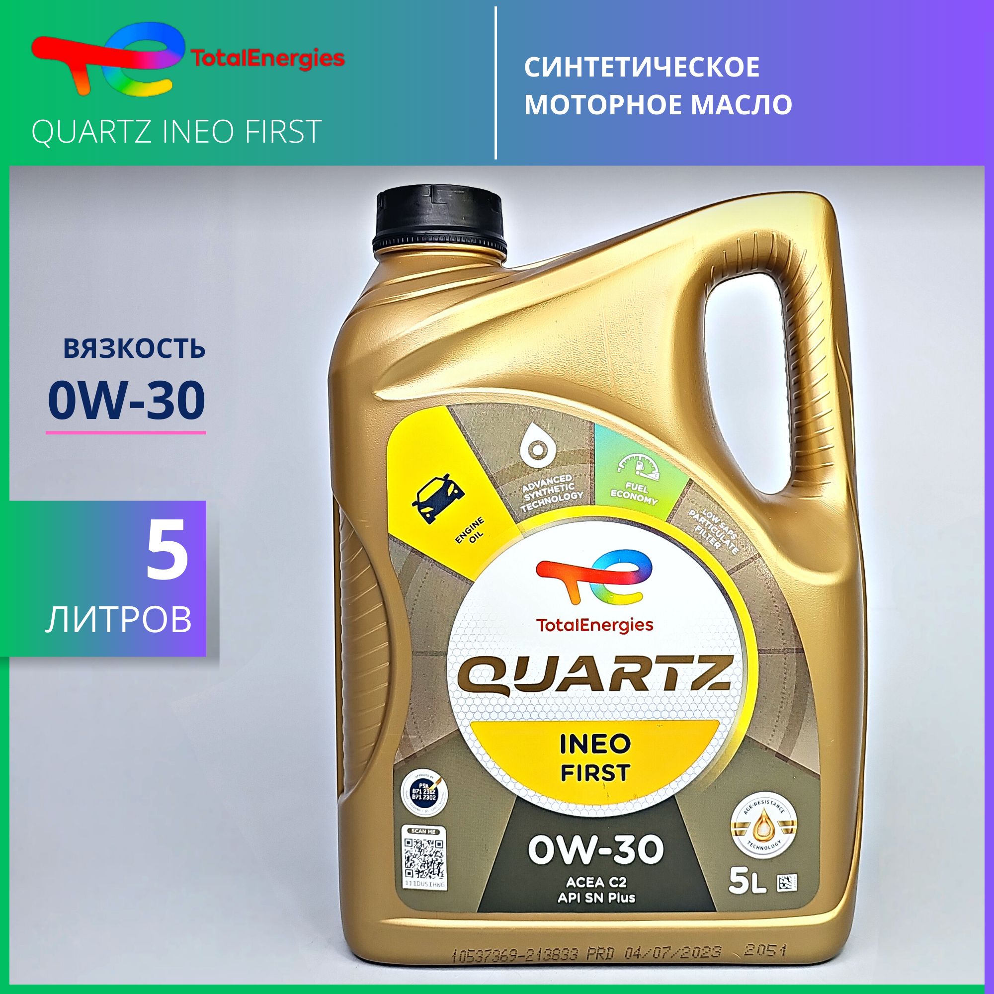 Total QUARTZ INEO FIRST 0W-30 Масло моторное, Синтетическое, 5 л