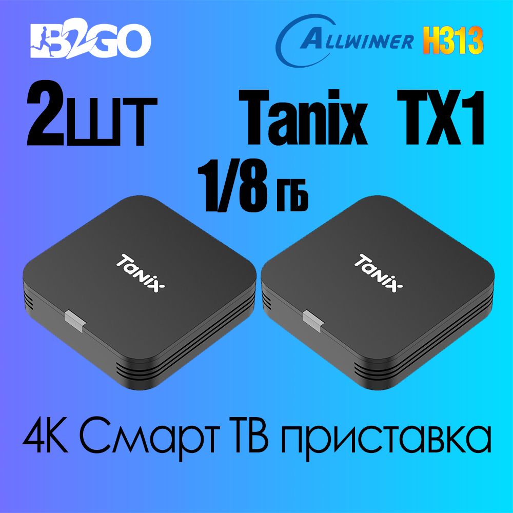 СмартТВприставкаTANIXTX11/8ГБAllwinnerH313четырехъядерныйсмарт-ТВ-боксAndroid10.04Kмедиаплеер(2ШТ)