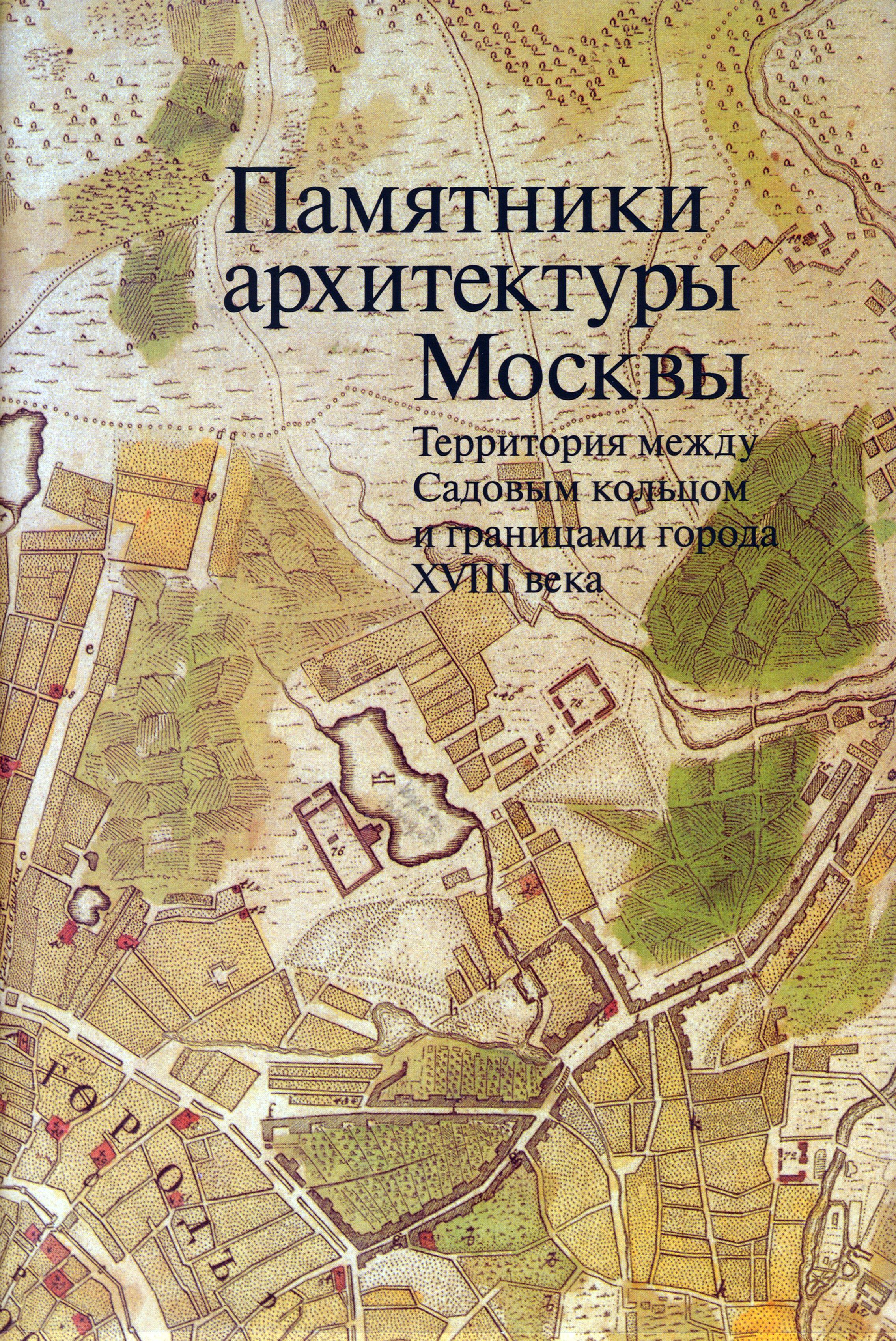 Купить Книги По Архитектуре В Москве