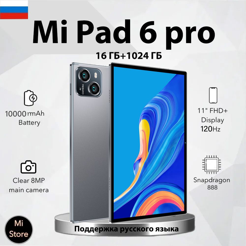 Купить планшет Mi Pad6 Pro Max 10.1