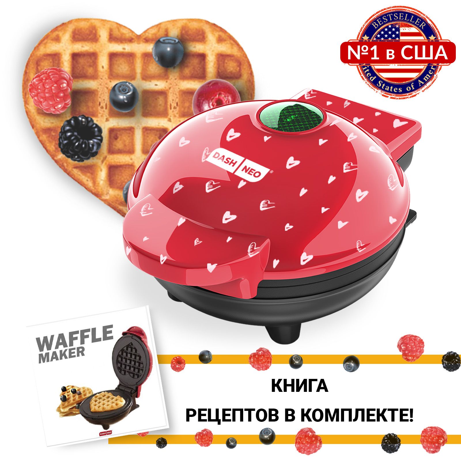 Вафельница DASH NEO Waffel Maker_Сердце_41957, красный - купить по выгодной  цене в интернет-магазине OZON (601537215)