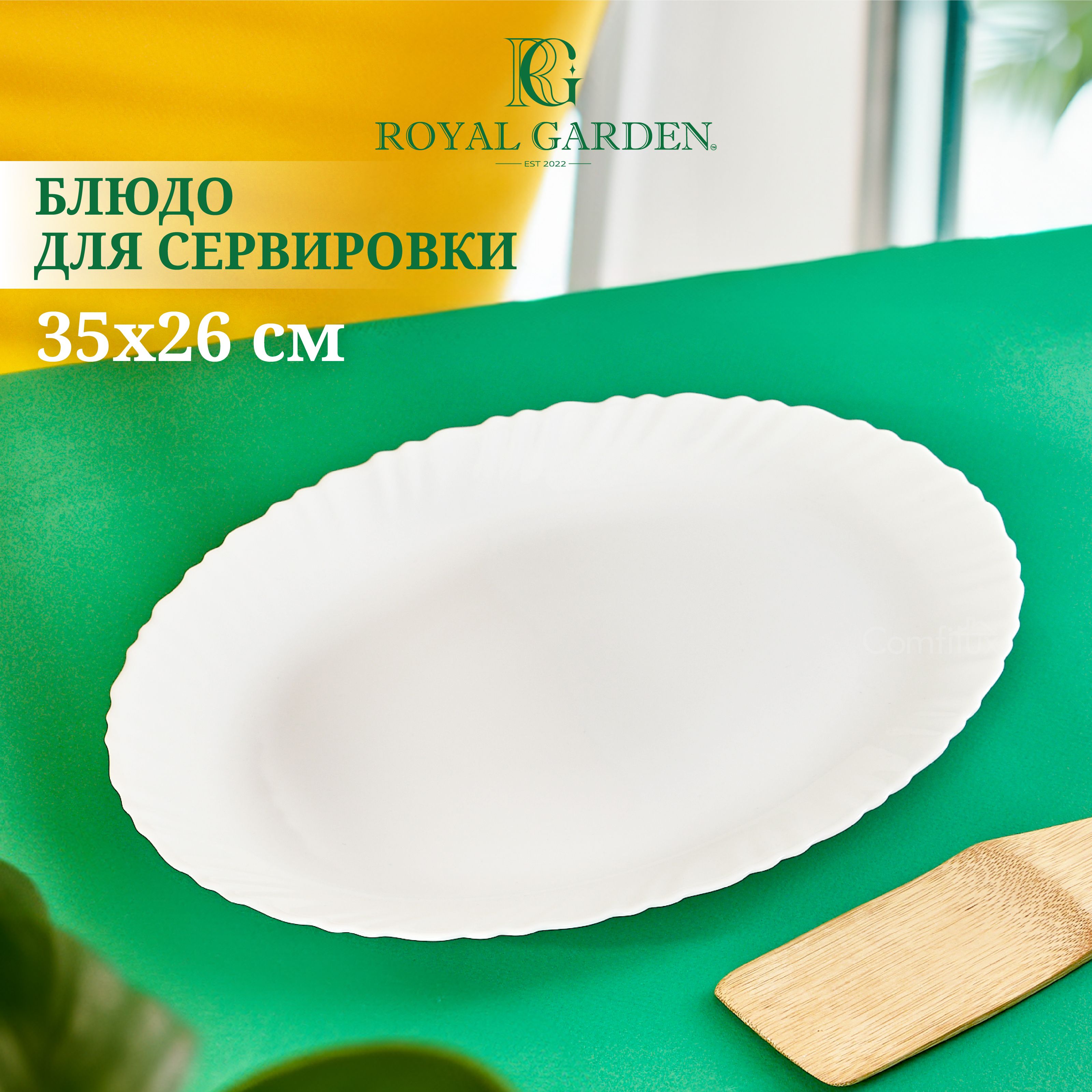 Блюдо сервировочное Royal Garden Basic овальное, 35 см