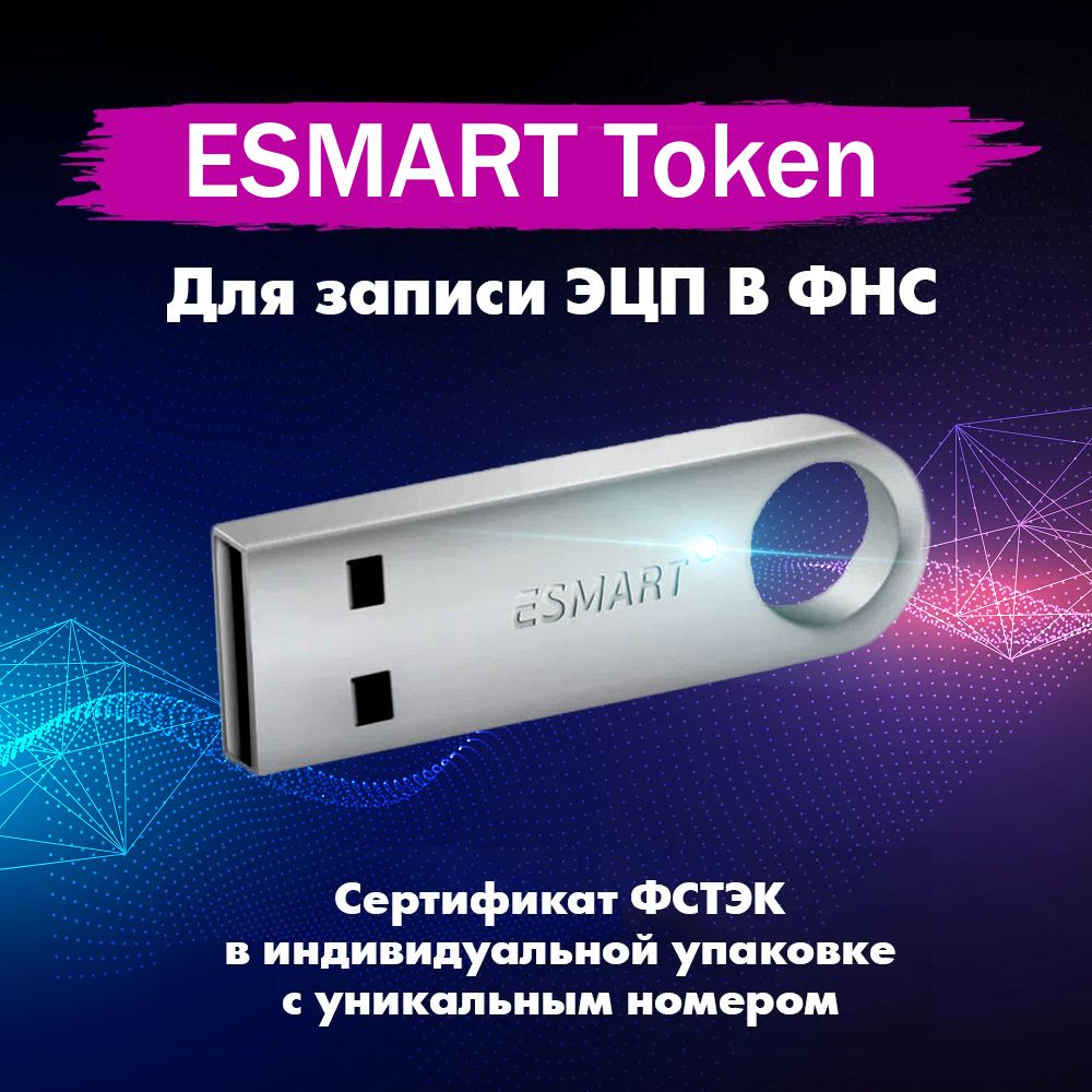 USB-токен ESMART Token USB 192K Metal, сертификат ФСТЭК (инд. упаковка)