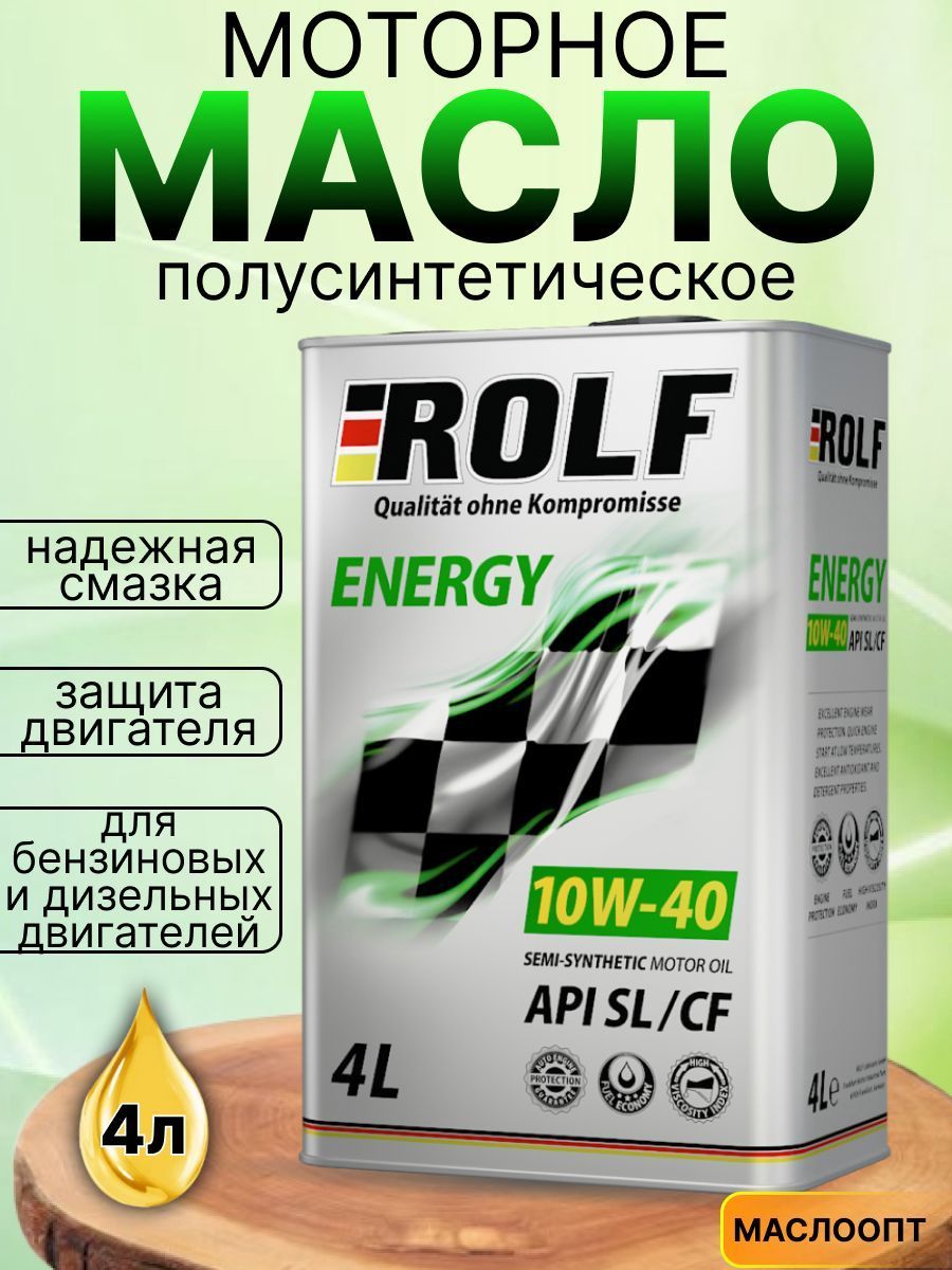 Моторное масло рольф 10w 40 полусинтетика