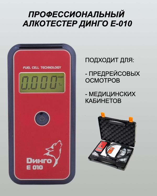 Алкотестер Динго Е 200 Цена