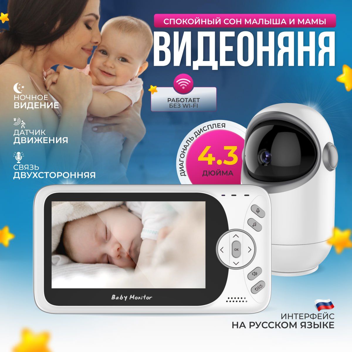 БеспроводнаявидеоняняBabyMonitorae710