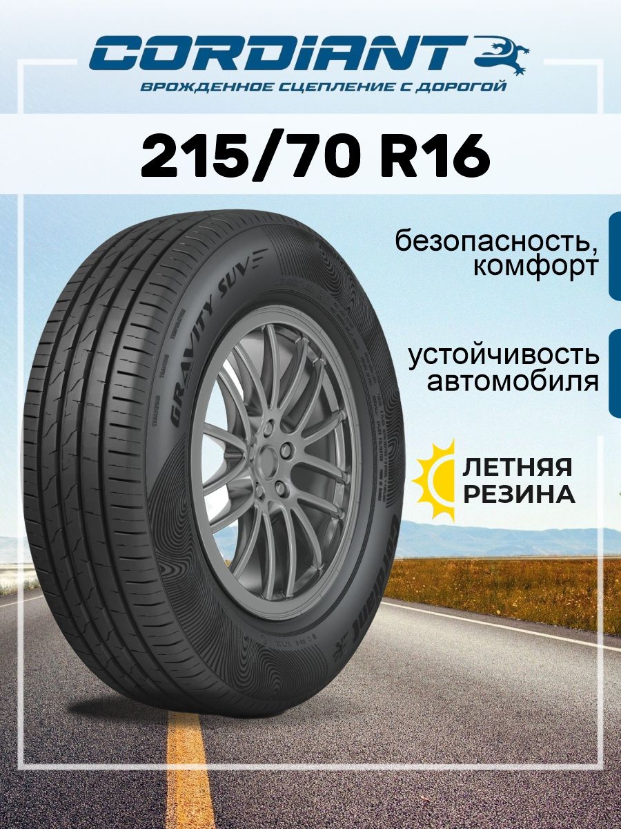 Cordiant Gravity SUV Шины  летние 215/70  R16 104H