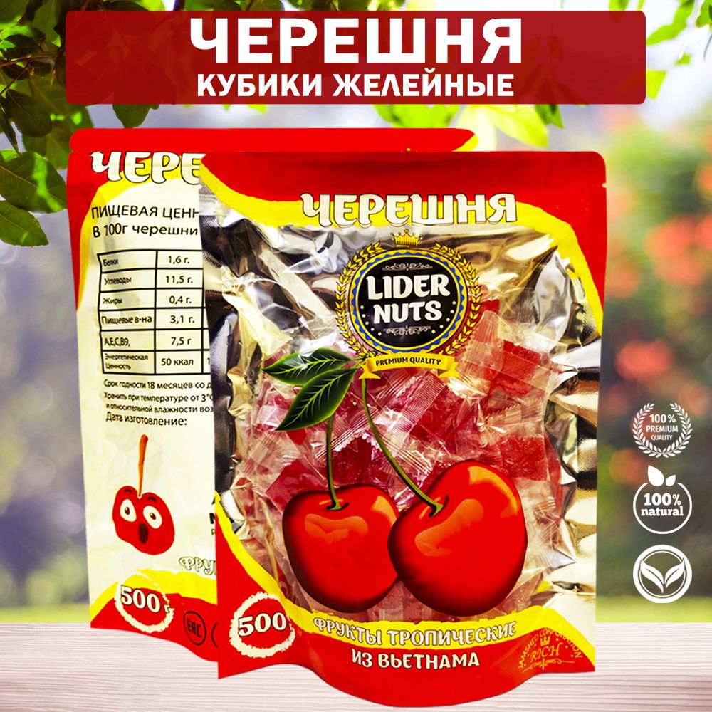 Черешня кубики желейные