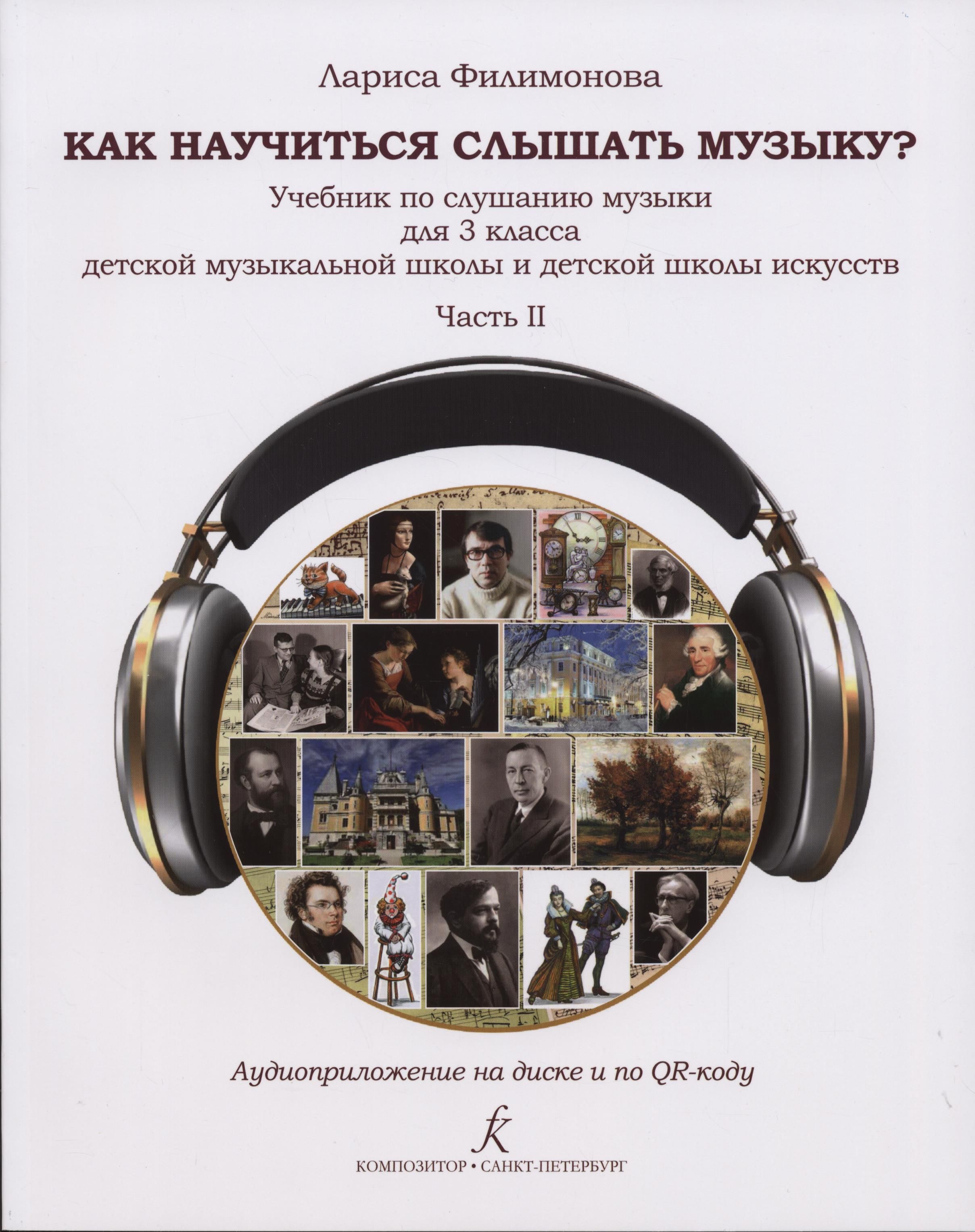 Программа по слушанию музыки 1 класс. Книги по музыке. слушание музыки 3 класс. учебники по слушанию музыки в дши. слушание музыки 1 класс учебник.