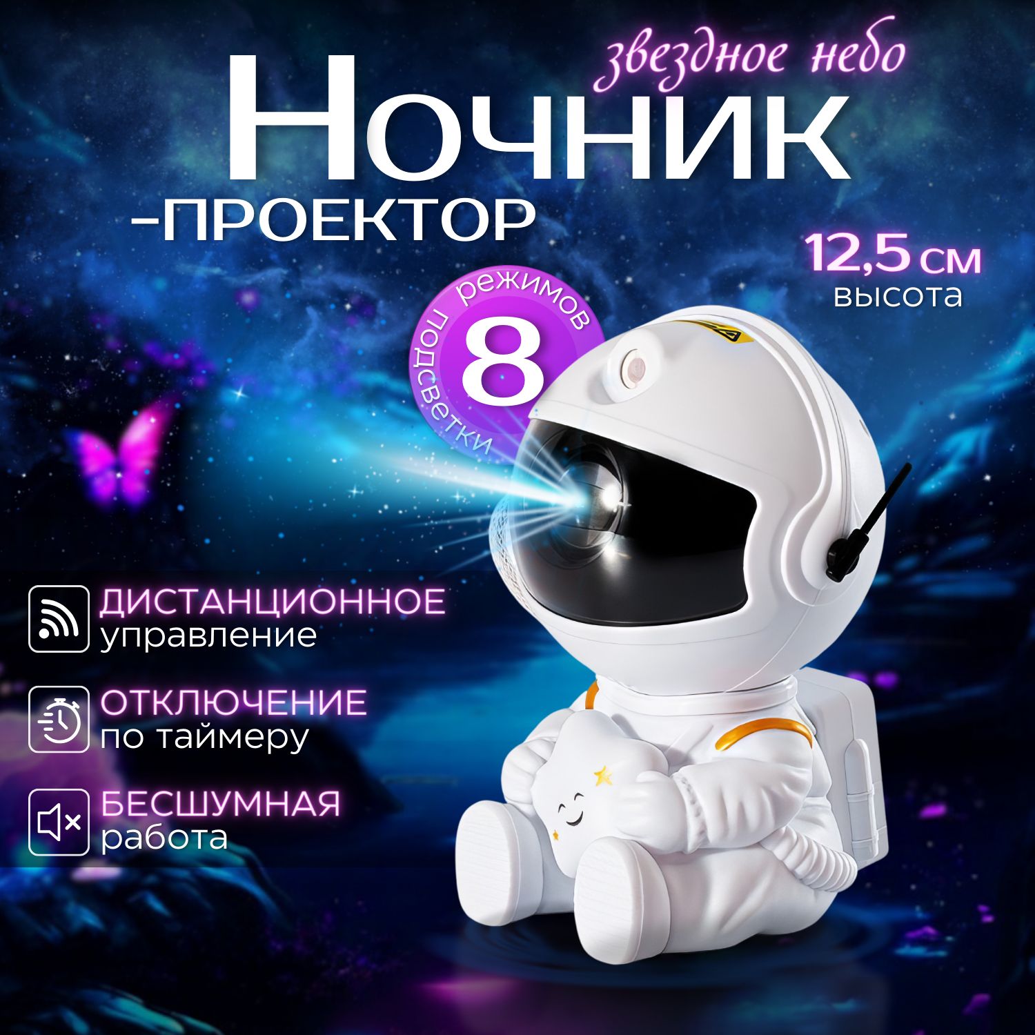 Ночникзвездноенебопроекторнапульте