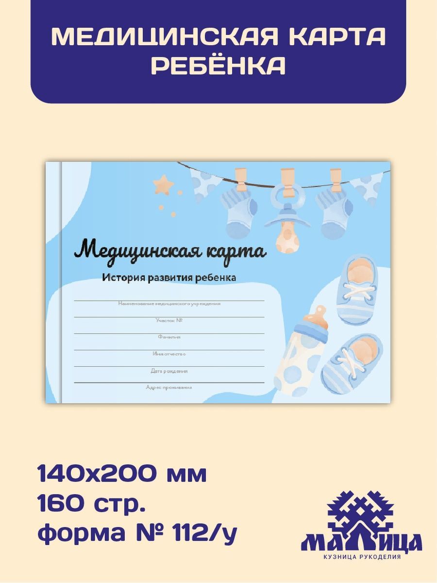 МАЛИЦА Медицинская карта A5 (14.8 × 21 см), 1 шт., листов: 162