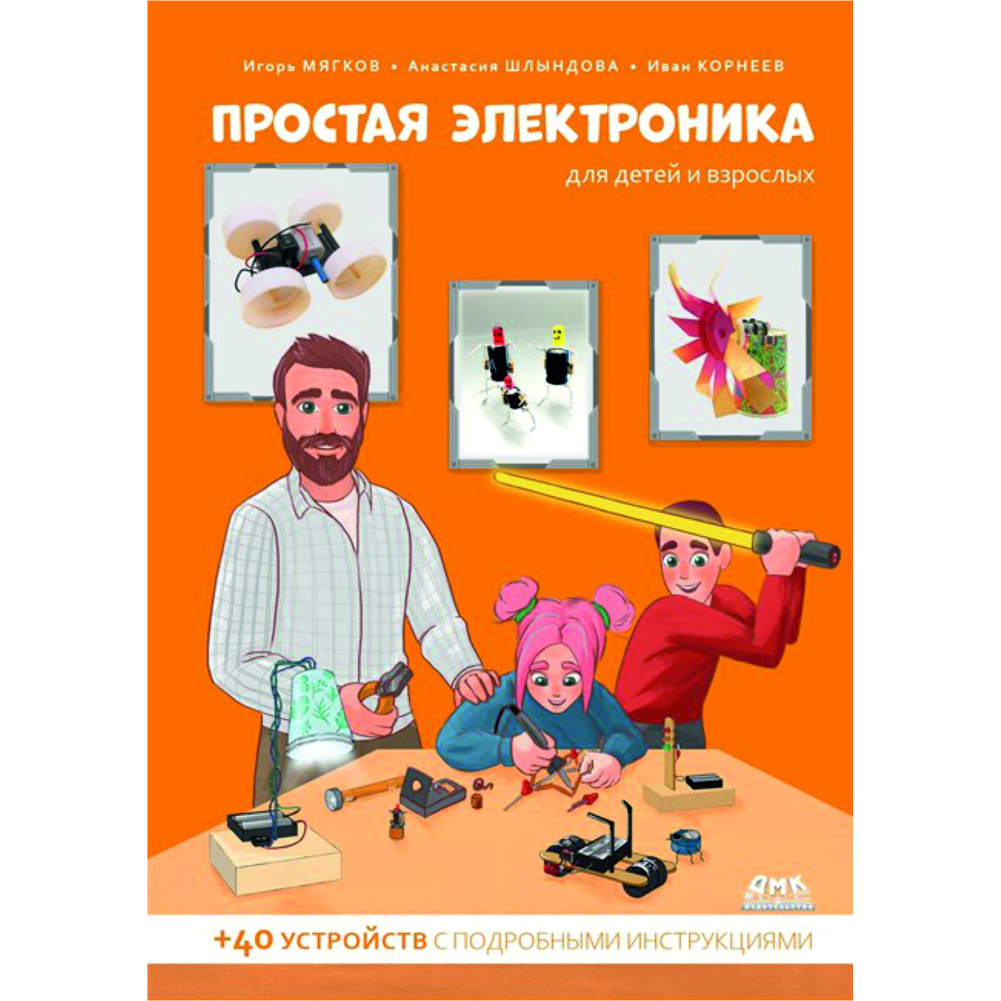 Просто книги ком. Простая электроника книга. Простая электроника для детей и взрослых. Книга "простая электроника для детей и взрослых" Инженерка. Книга простая электроника для детей.