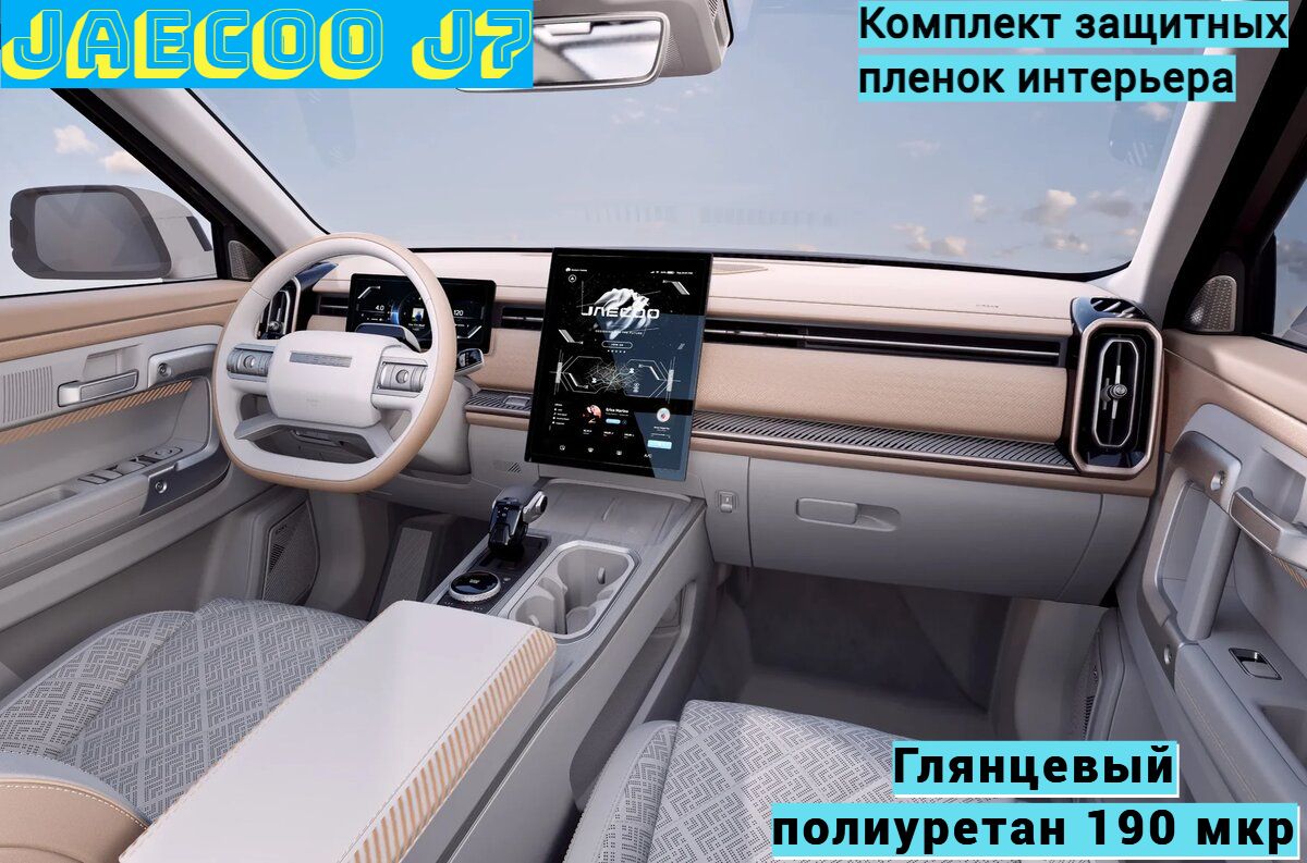 Jaecoo внутри. Jaecoo внутри. Jaecoo внутри. Chery explore 06. Chery jaecoo j7.