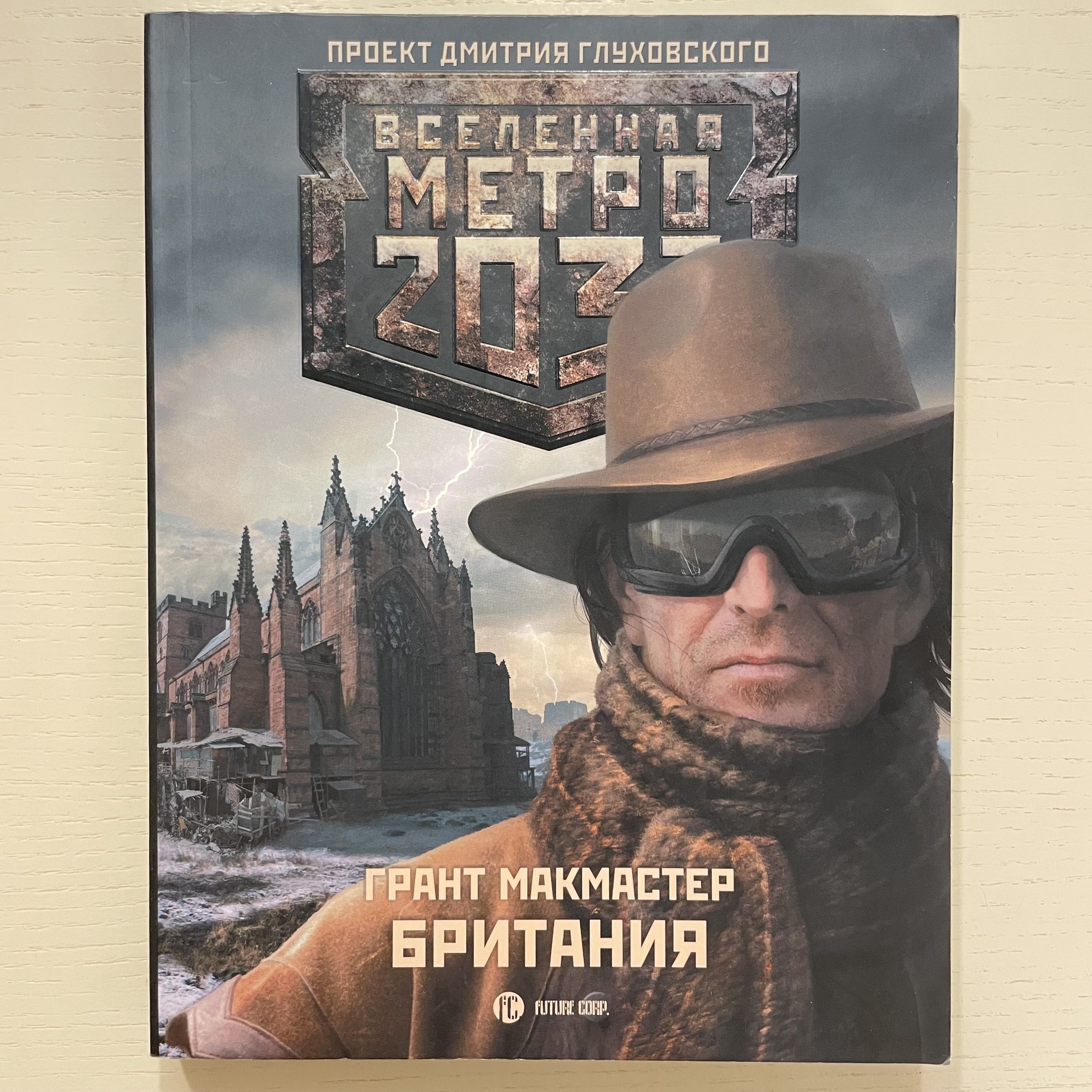 Метро 2033 Купить Книгу