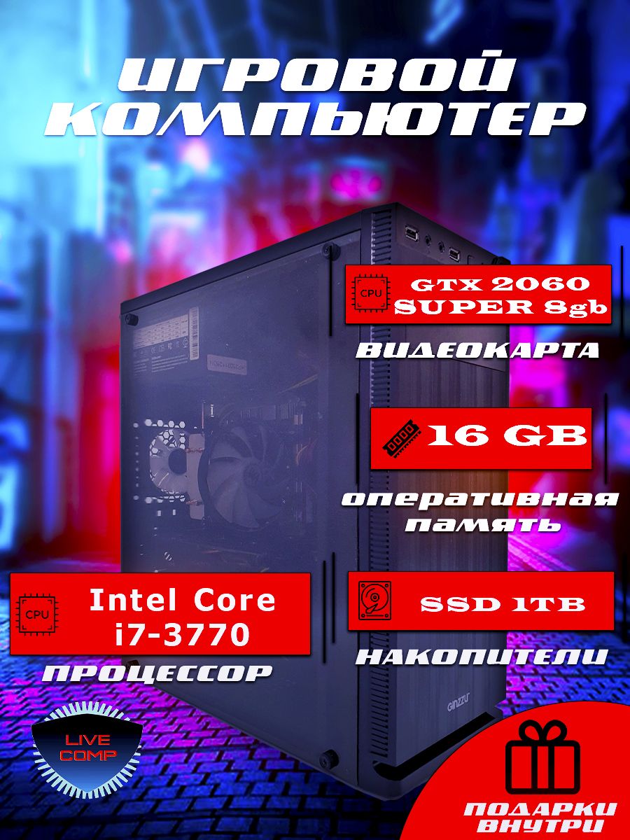 LiveCompСистемныйблокигровойLiveComp(IntelCorei7-3770,RAM16ГБ,SSD1000ГБ,NVIDIAGeForceRTX2060SUPER(8Гб),Windows),черный,черно-серый