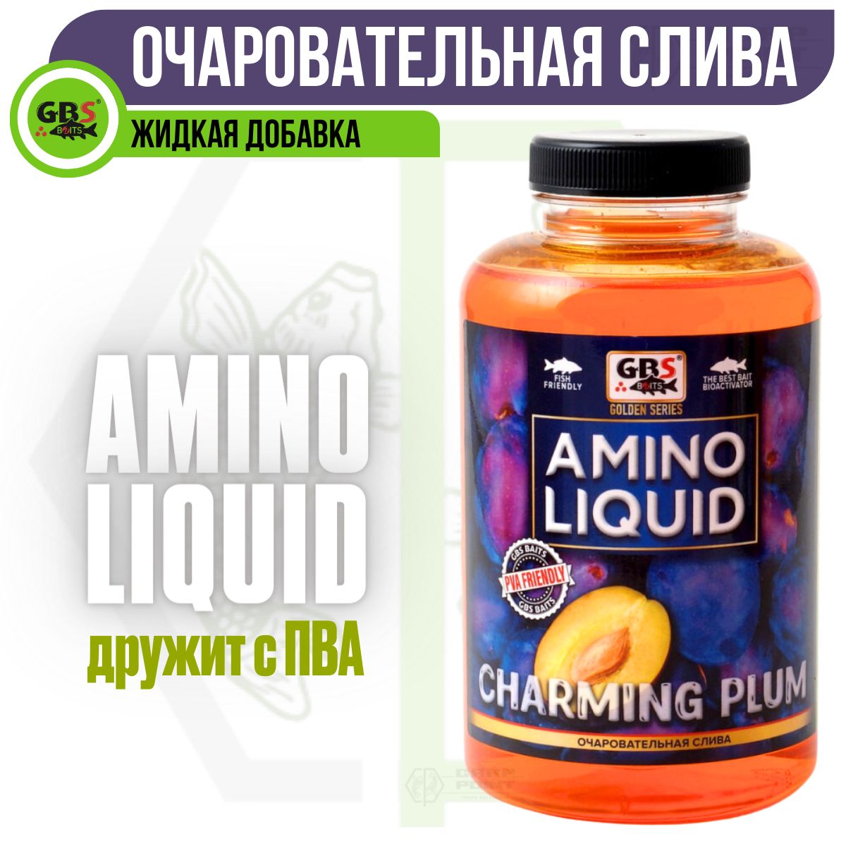 Амино ликвид GBS Baits Amino Liquid Чарующая слива CHARMING PLUM 500мл