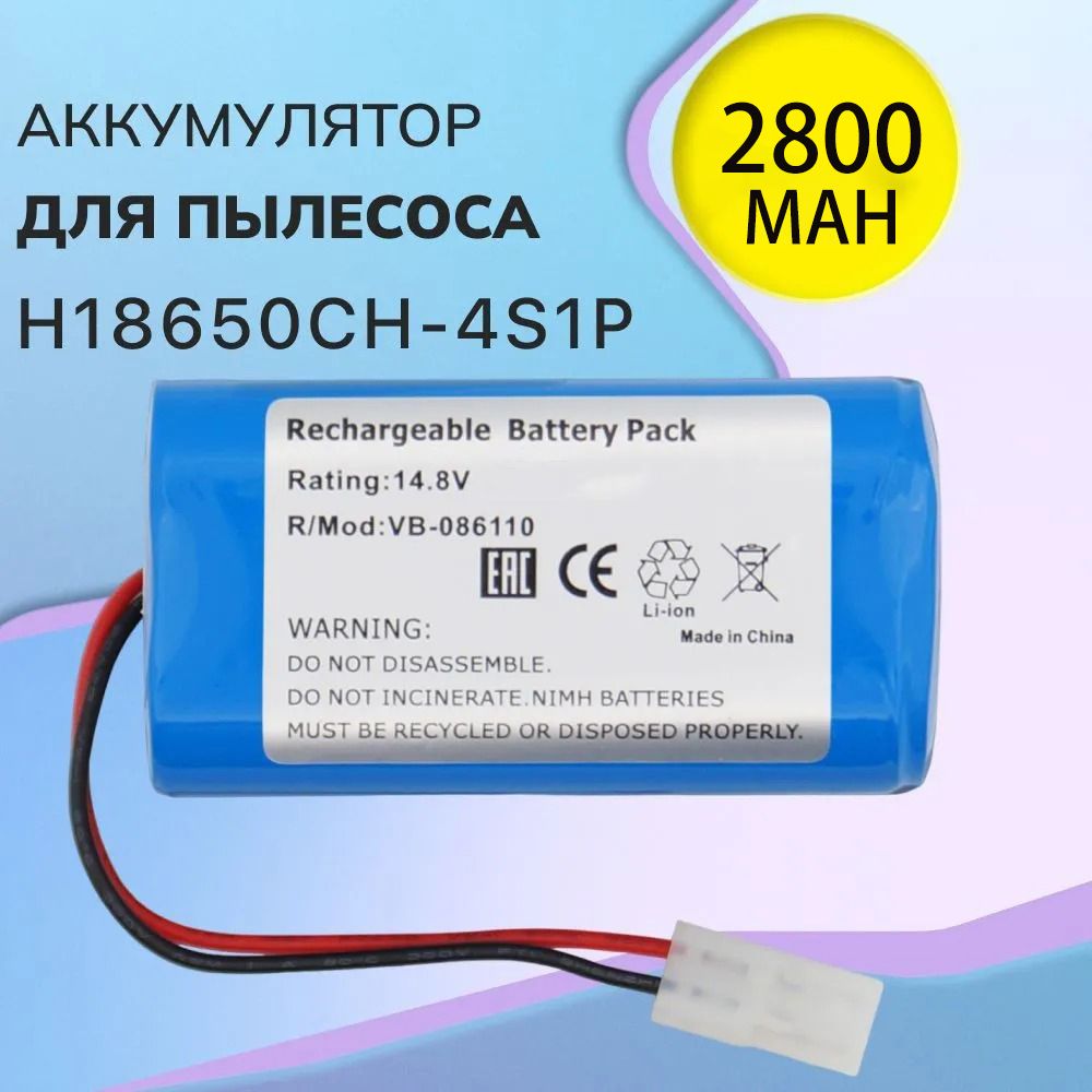 АккумуляторH18650CH-4S1PдляроботпылесосаRobotVacuumMopEssentialMJSTG1,MijiaG1,SKV4136GL,TefalExplorerSeries20,60(2600mAh)