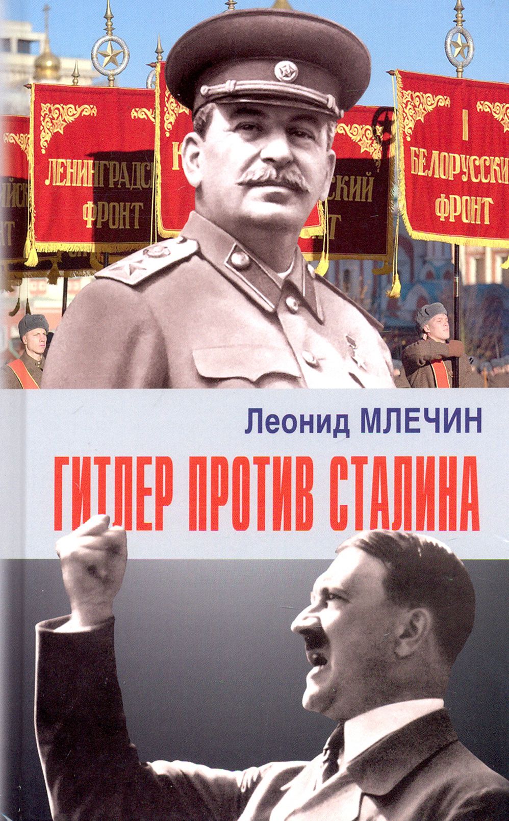 Если бы Адольф <b>Гитлер</b> был способен рационально мыслить, он не решился бы на...