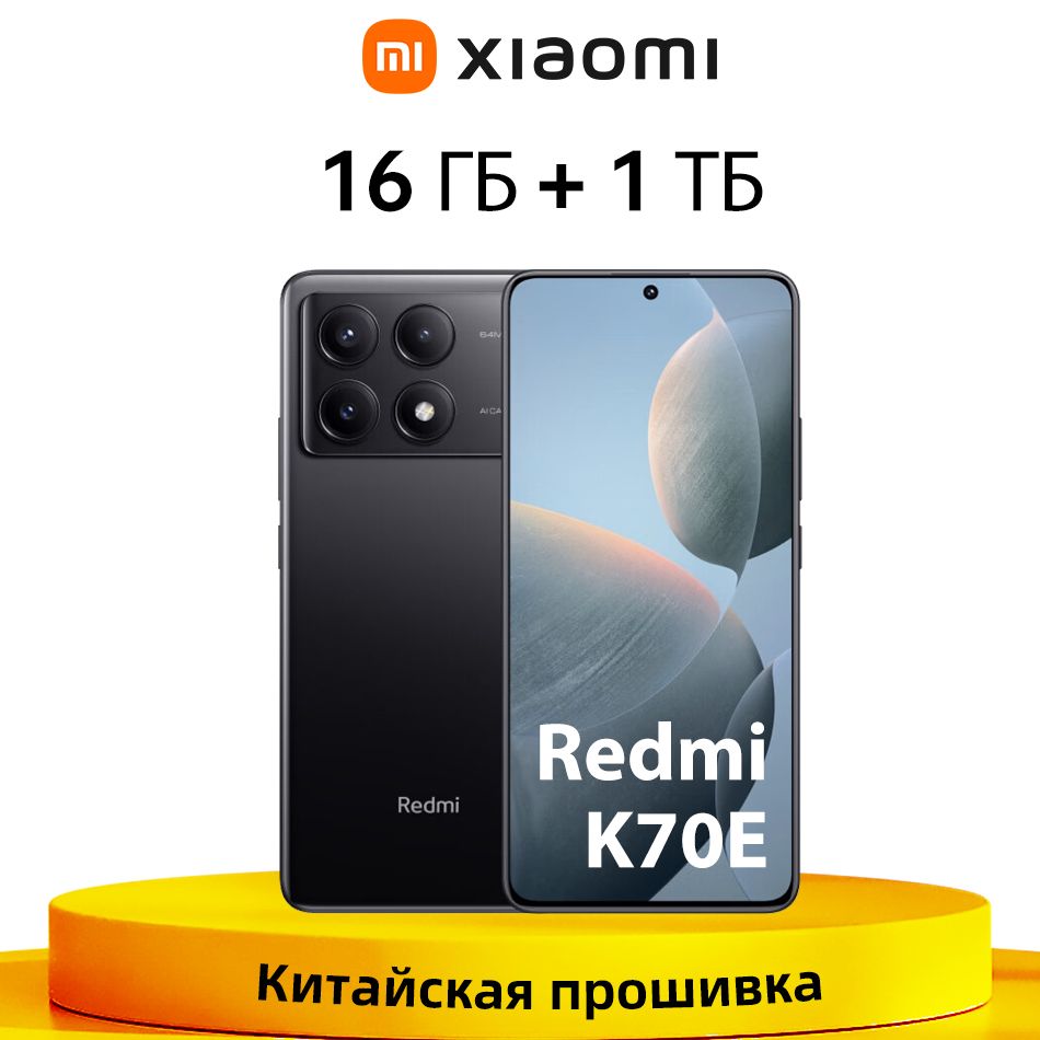 Смартфон Xiaomi Redmi K70E - купить по выгодной цене в интернет-магазине  OZON (1398619471)