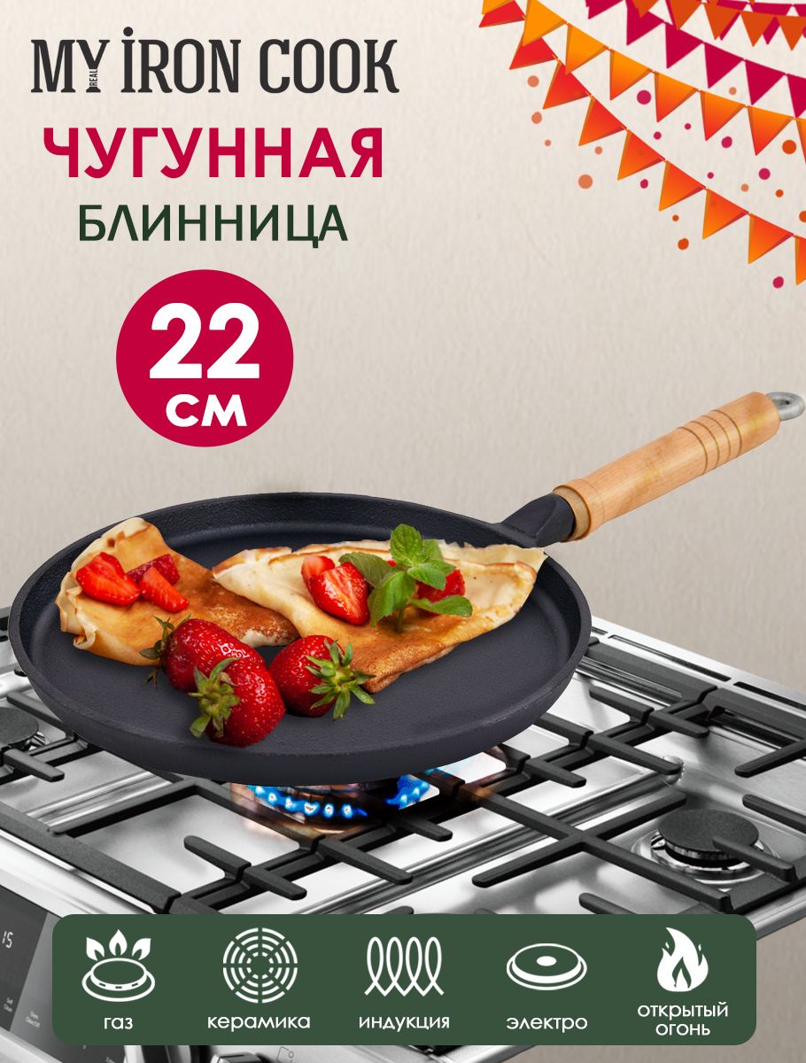 Сковородачугуннаяблинная22смTMMYREALIRONCOOK