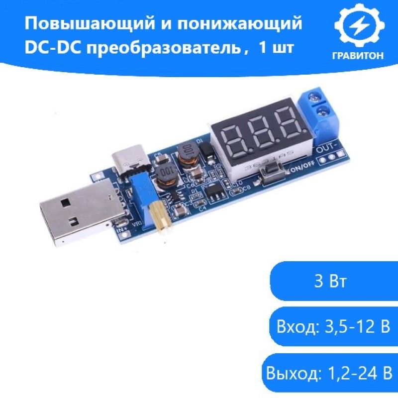 Повышающий и понижающий напряжение USB модуль питания DC-DC преобразователь 5 В до 3,5 В/12 В