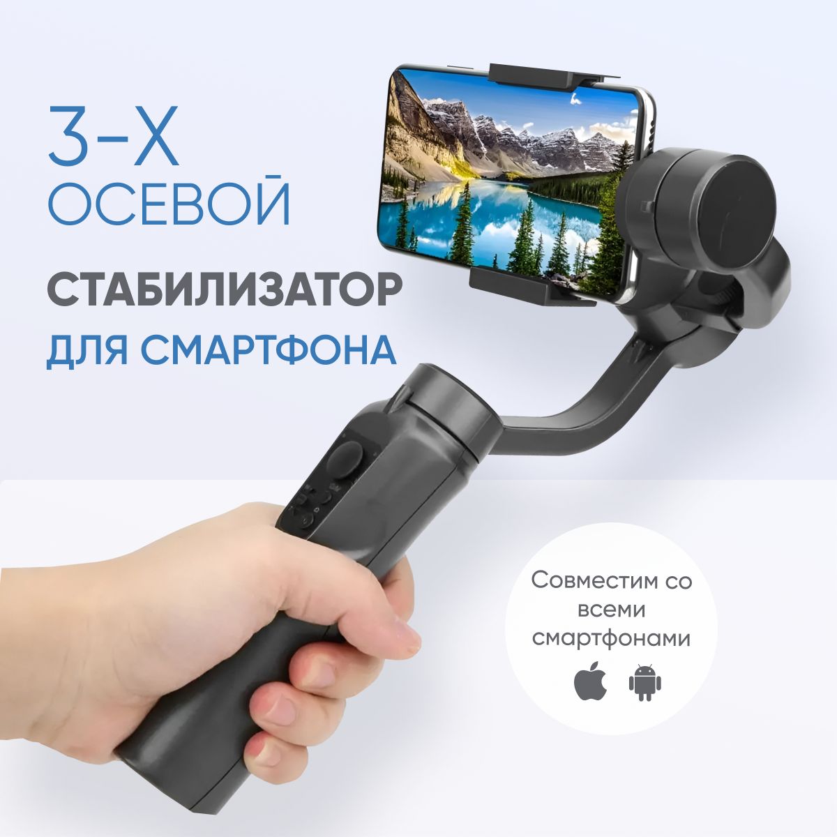 Стабилизатор для смартфона Qiimos Gimbal S5B, Accuell F10Pro, R15 купить по  низкой цене с доставкой в интернет-магазине OZON (1398861962)