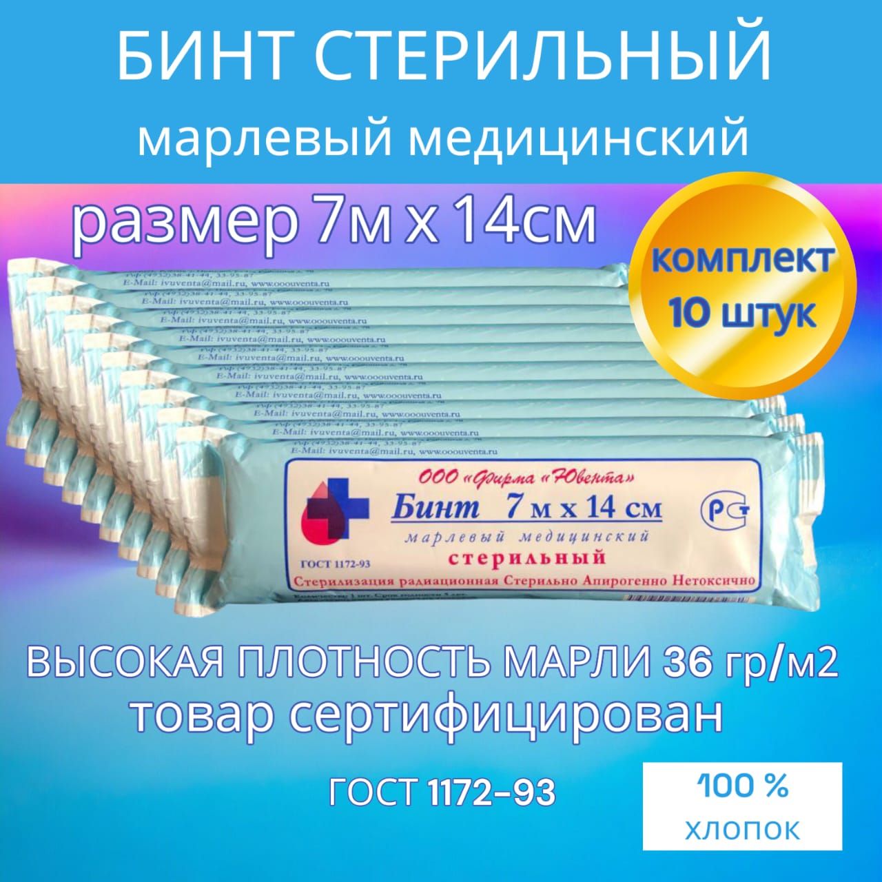 Бинт Марля – купить в интернет-аптеке OZON по низкой цене