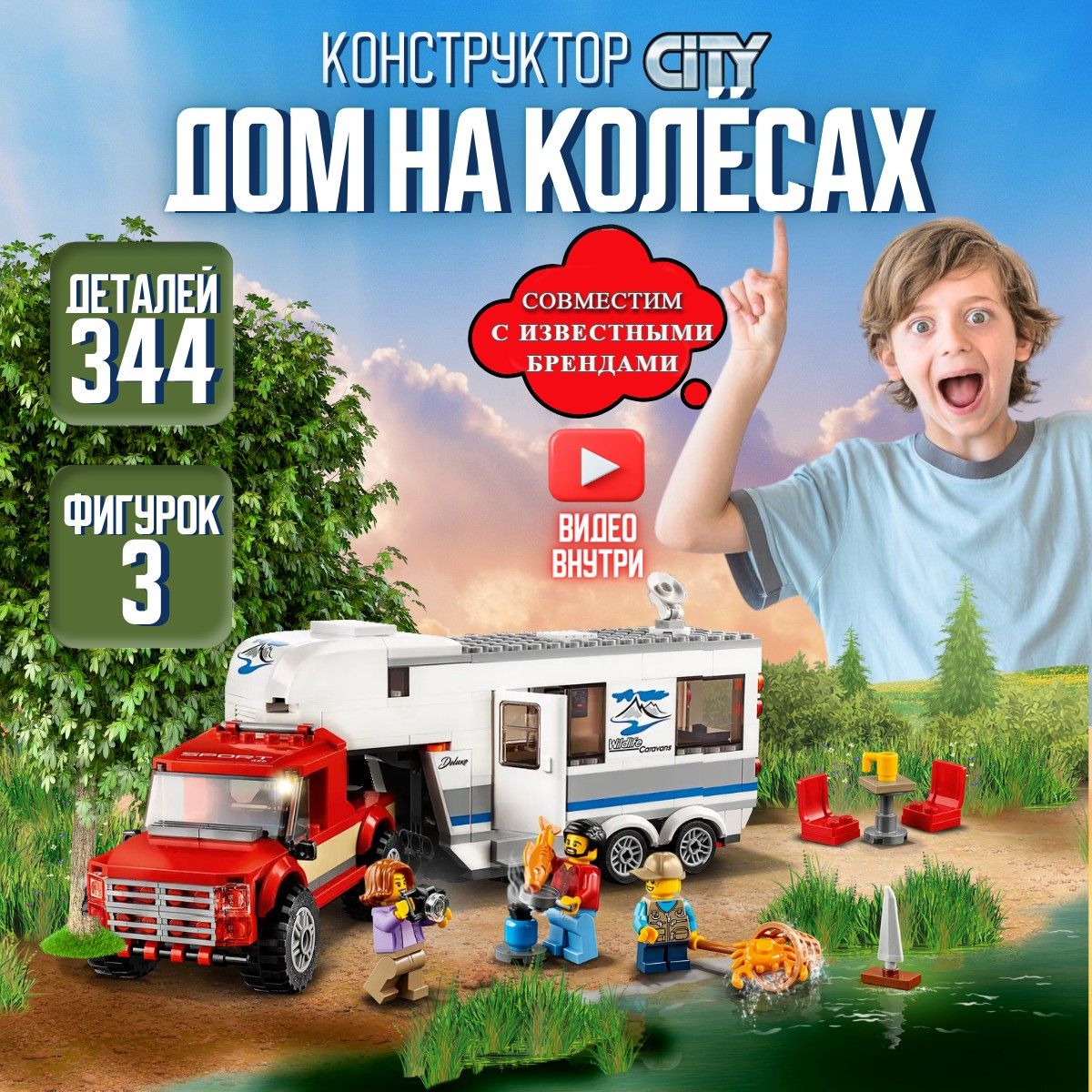 Lego 3В1 Дом на Колесах – купить в интернет-магазине OZON по низкой цене